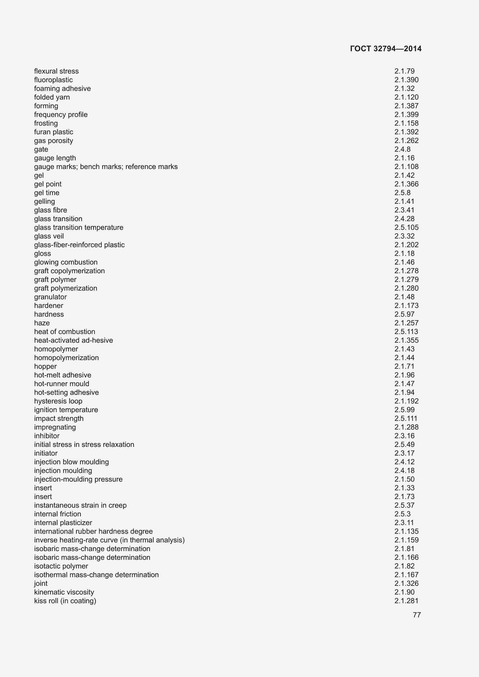 Страница 82 ГОСТ 32794-2014