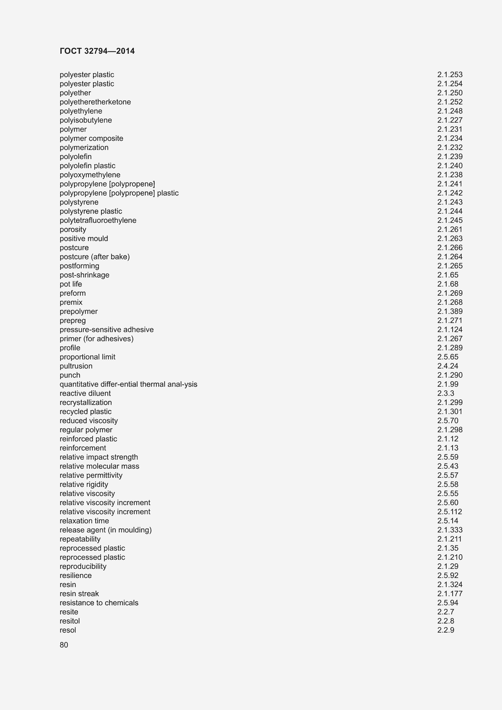 Страница 85 ГОСТ 32794-2014