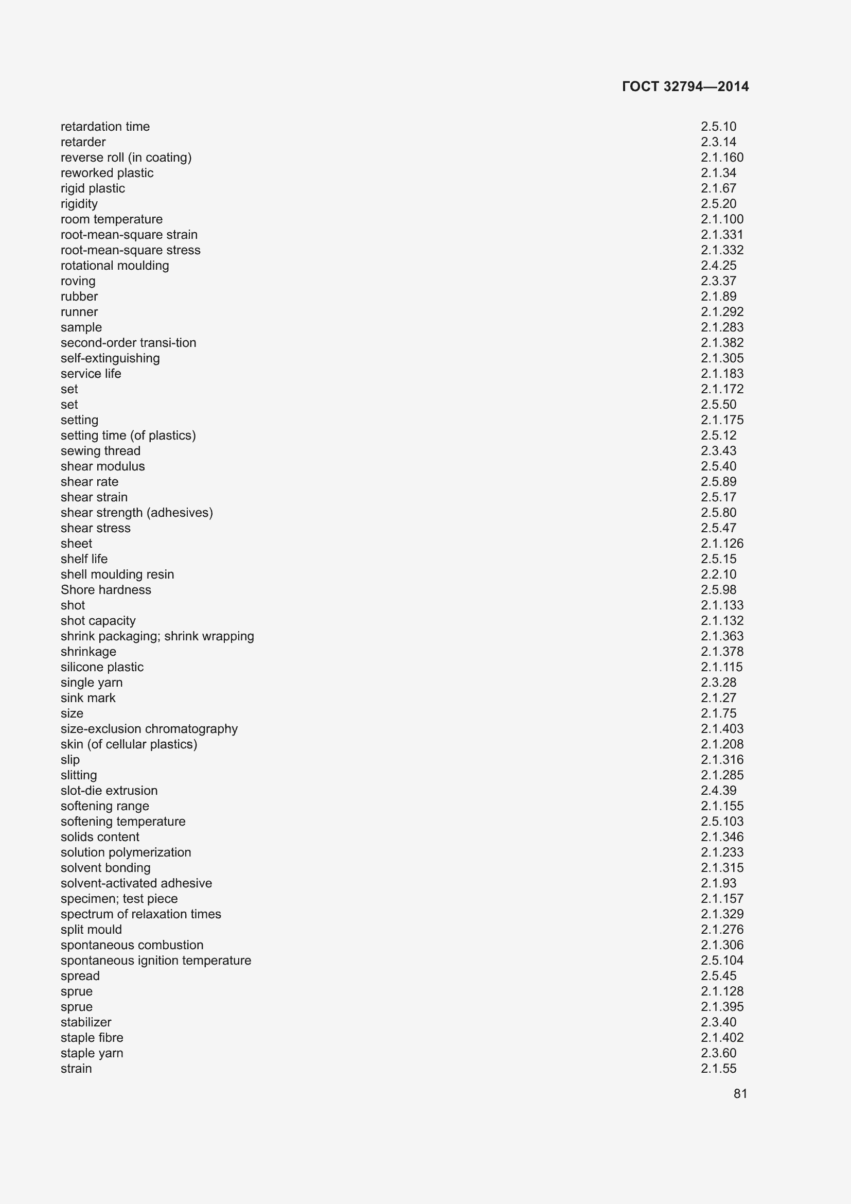 Страница 86 ГОСТ 32794-2014