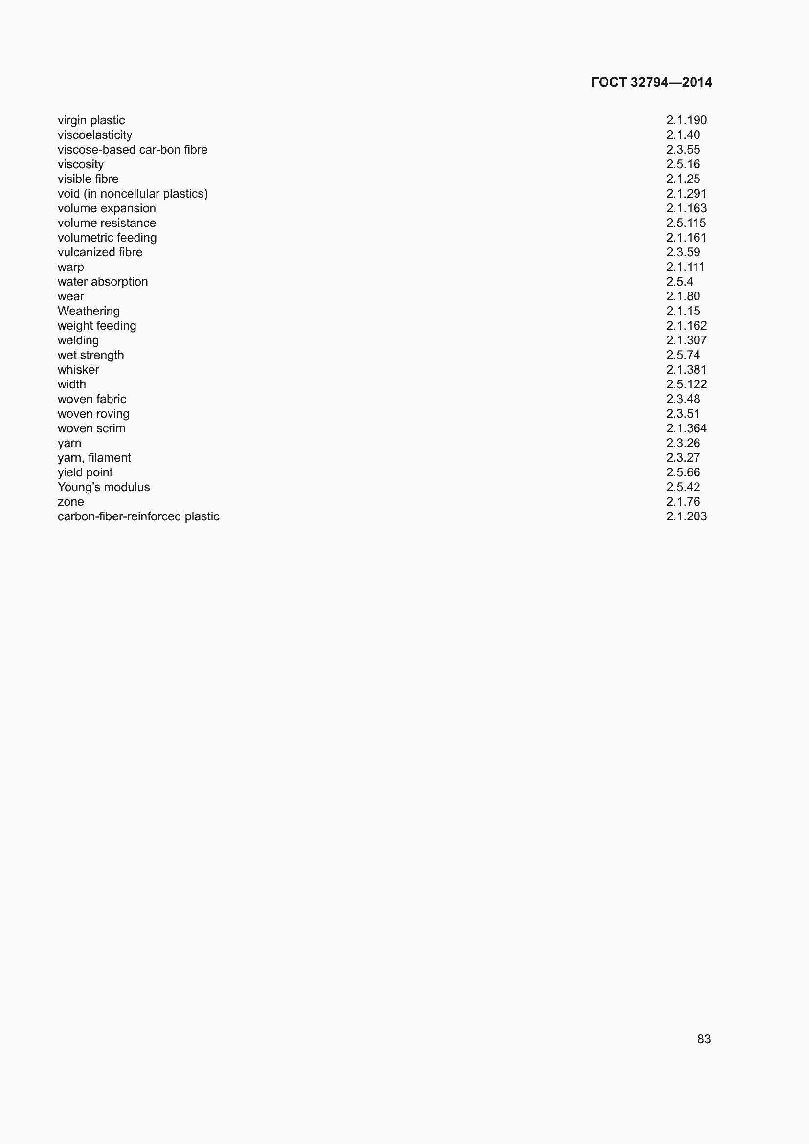 Страница 88 ГОСТ 32794-2014