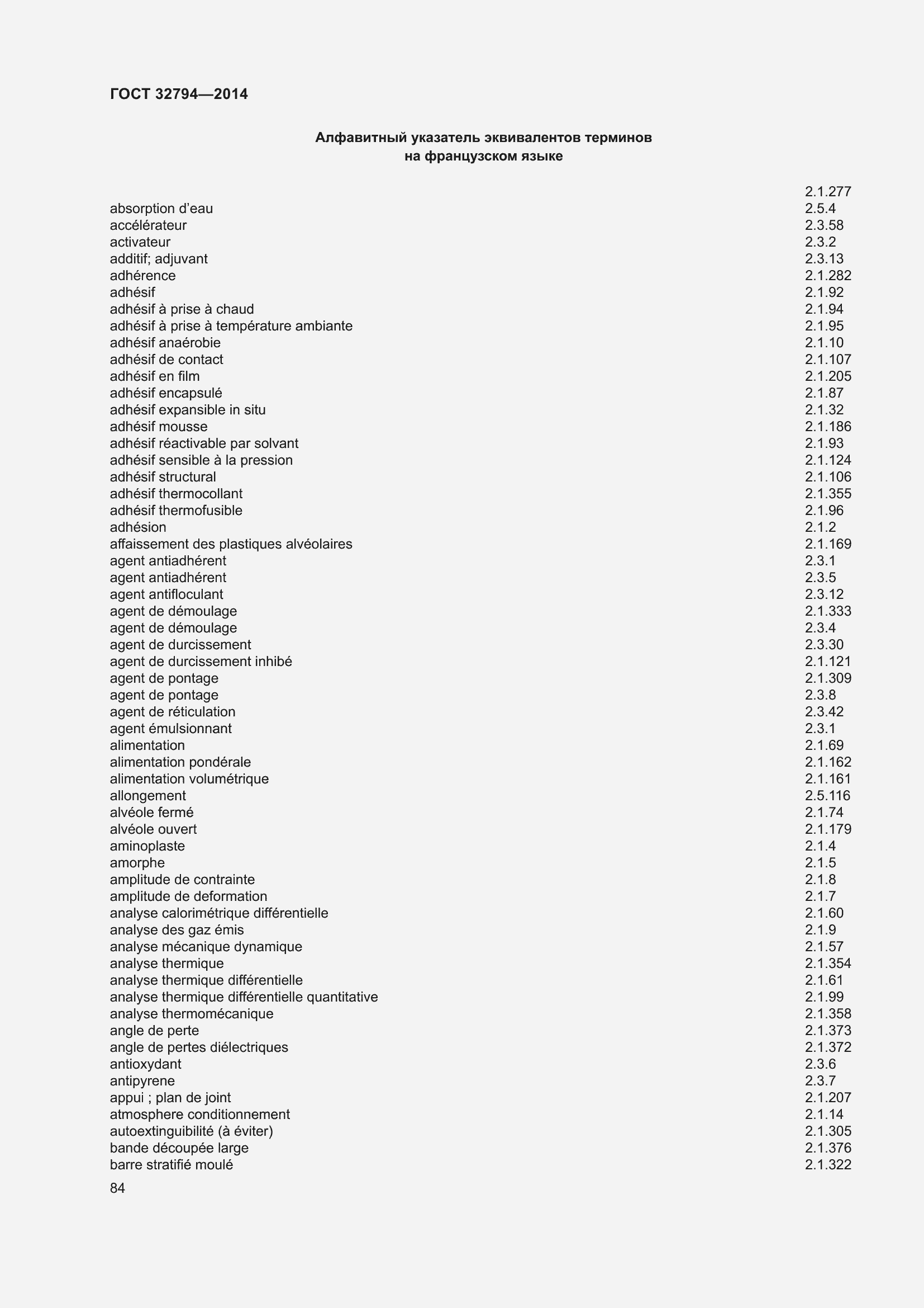 Страница 89 ГОСТ 32794-2014