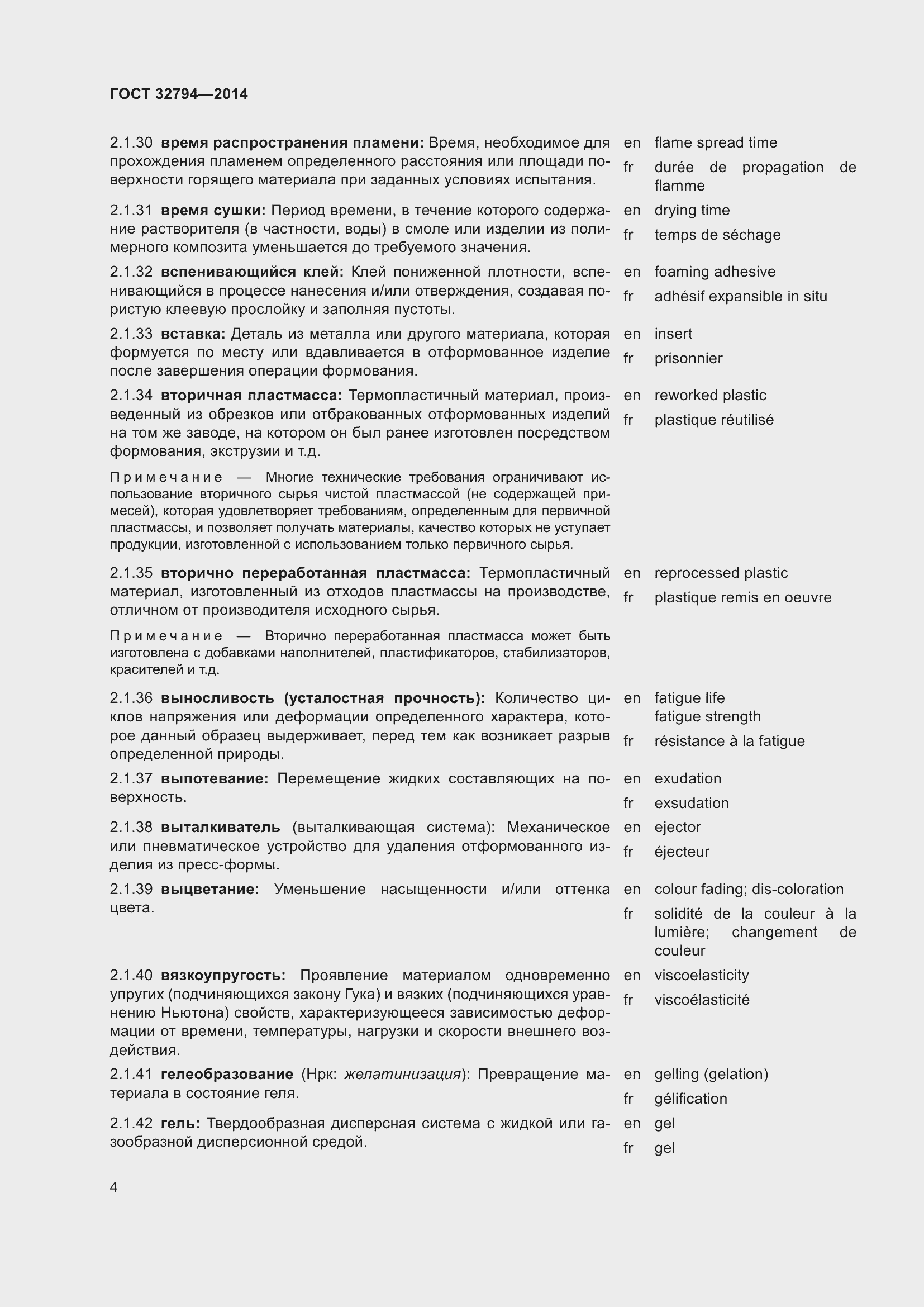 Страница 9 ГОСТ 32794-2014