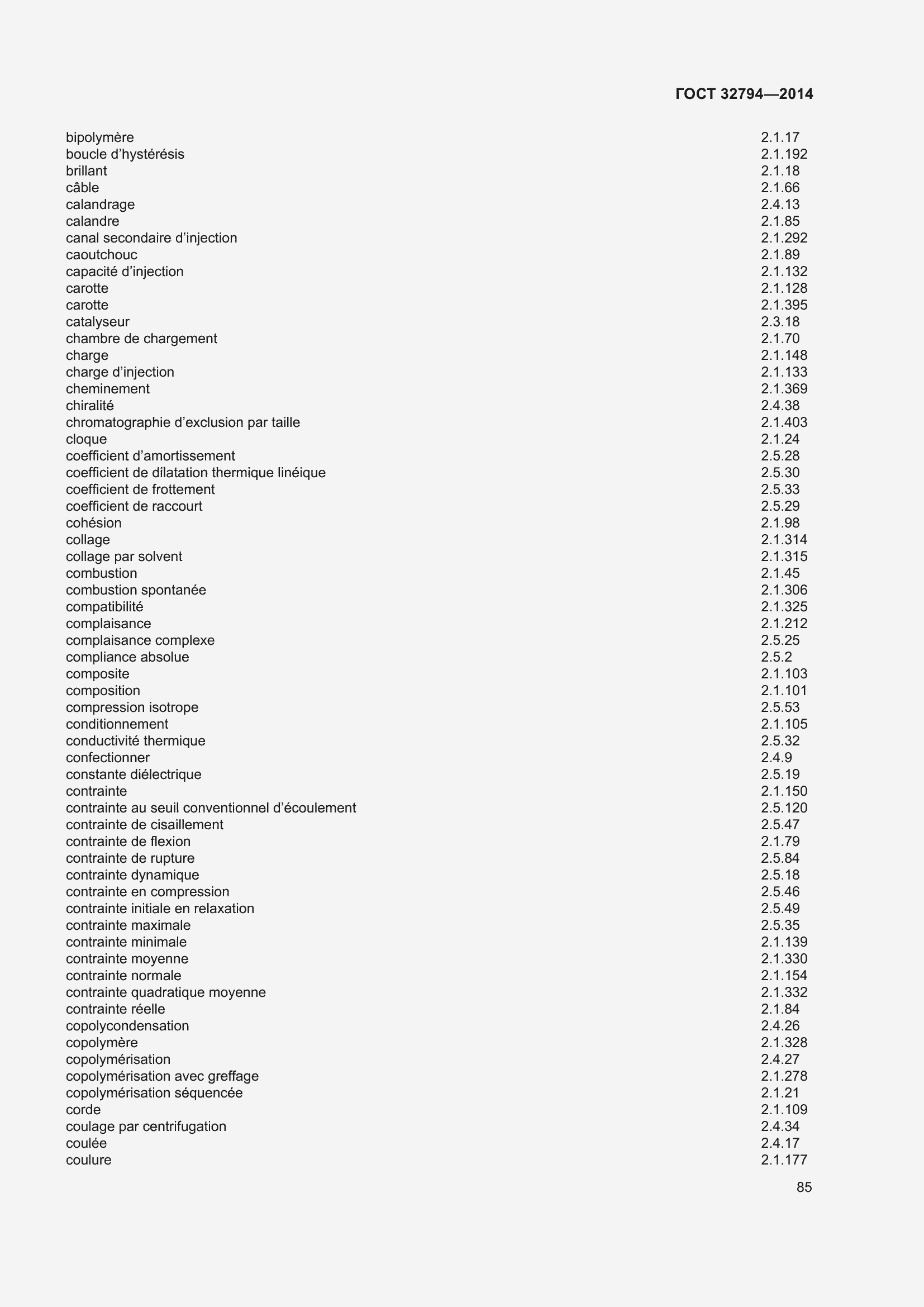 Страница 90 ГОСТ 32794-2014