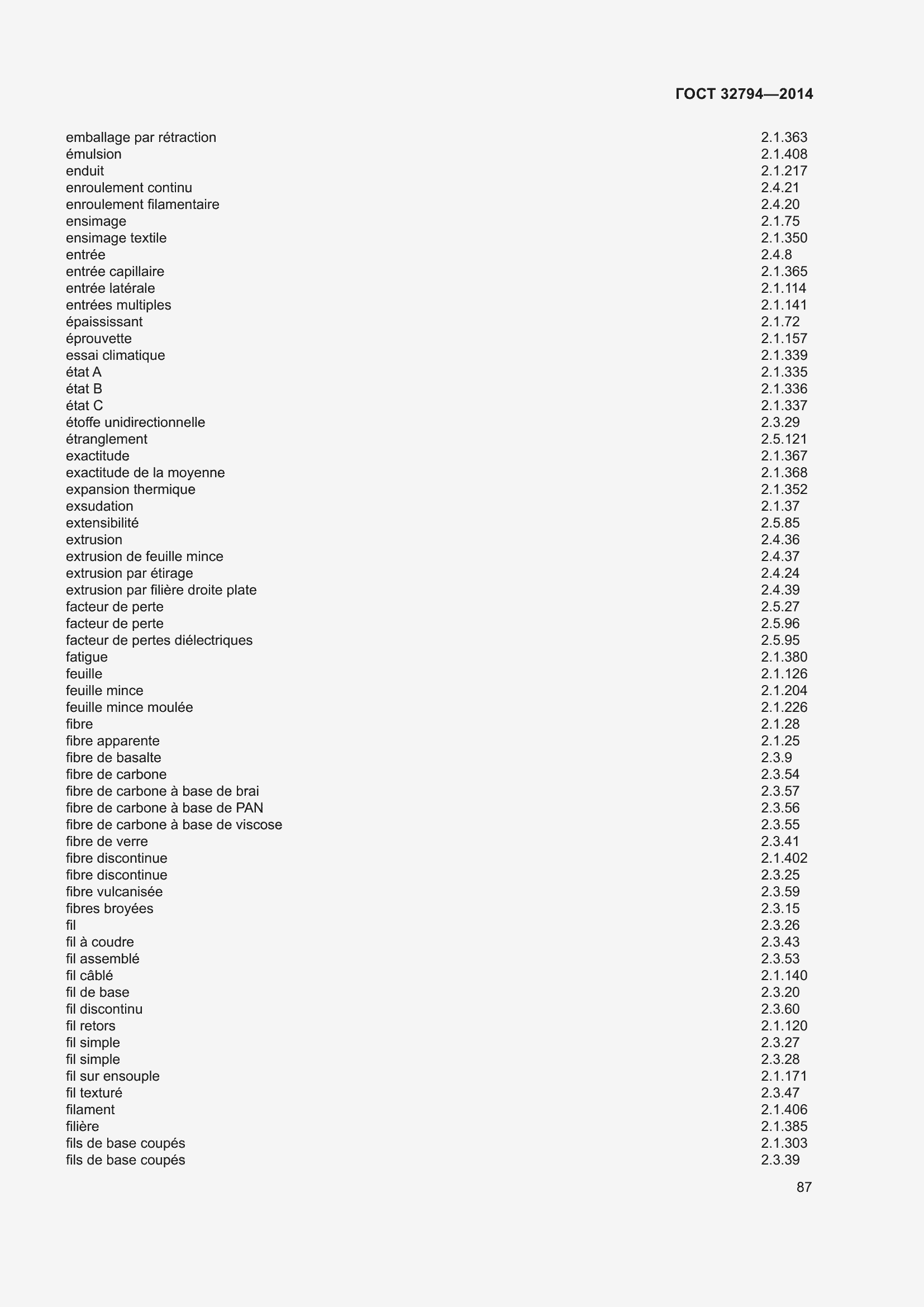 Страница 92 ГОСТ 32794-2014