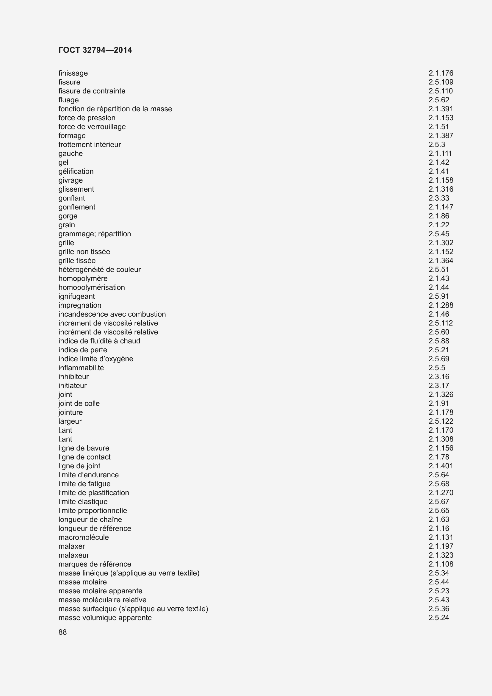 Страница 93 ГОСТ 32794-2014