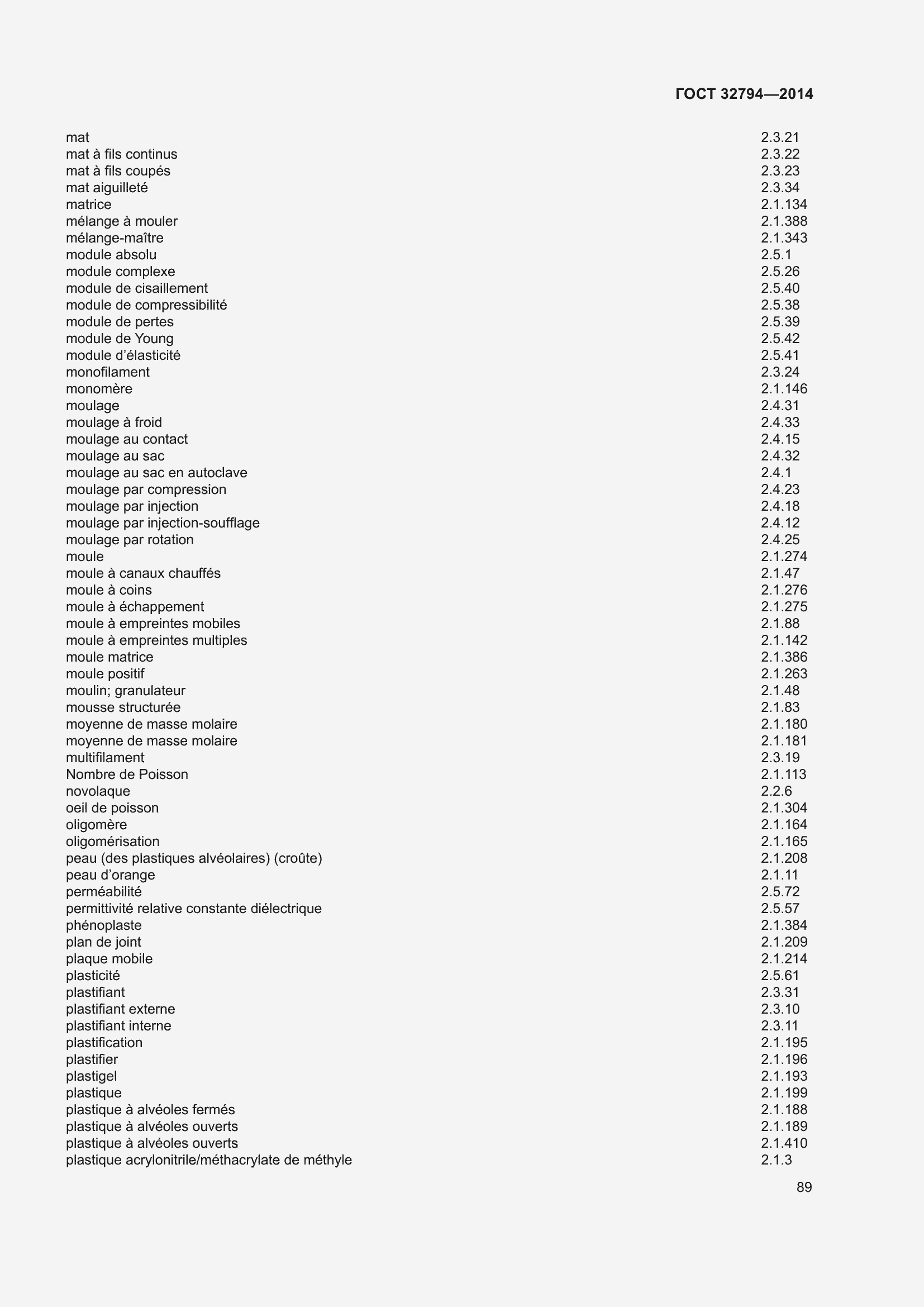 Страница 94 ГОСТ 32794-2014