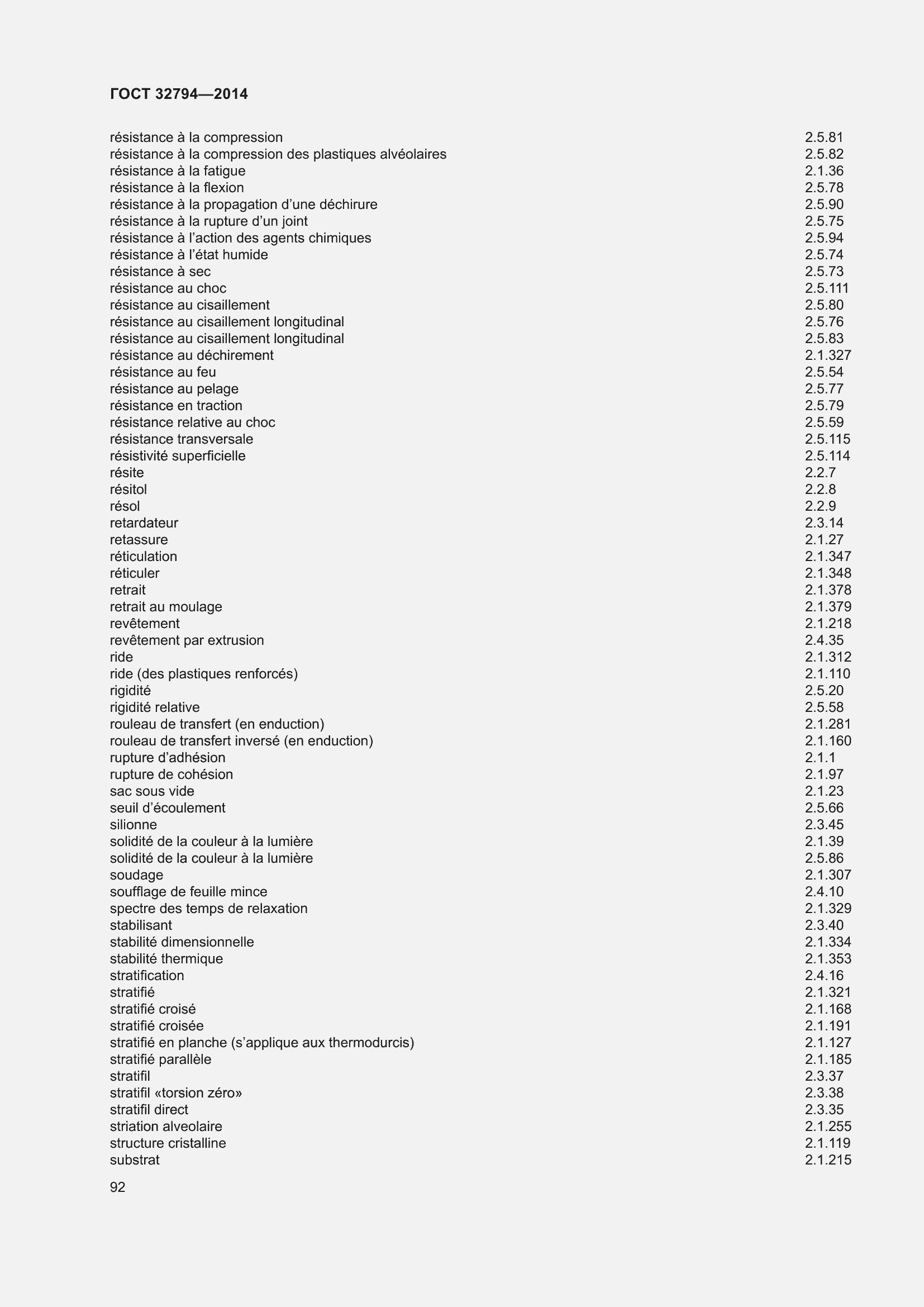 Страница 97 ГОСТ 32794-2014