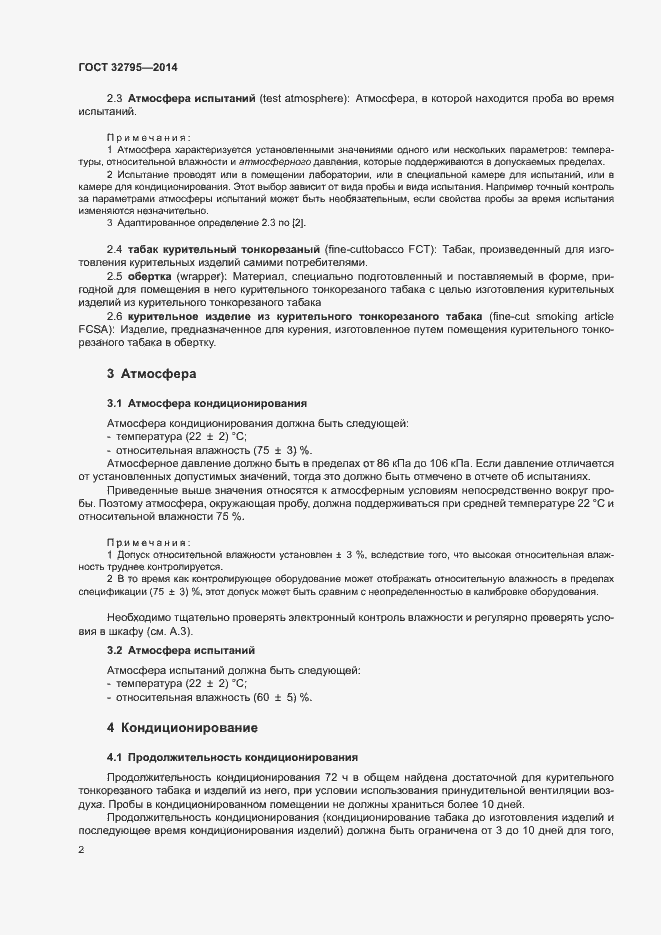 Страница 5 ГОСТ 32795-2014