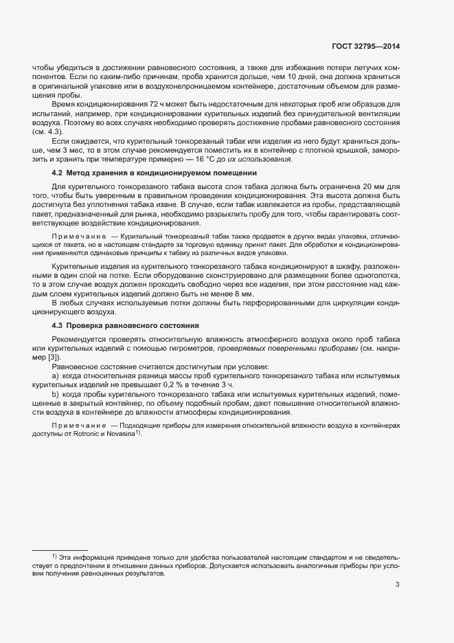 Страница 6 ГОСТ 32795-2014