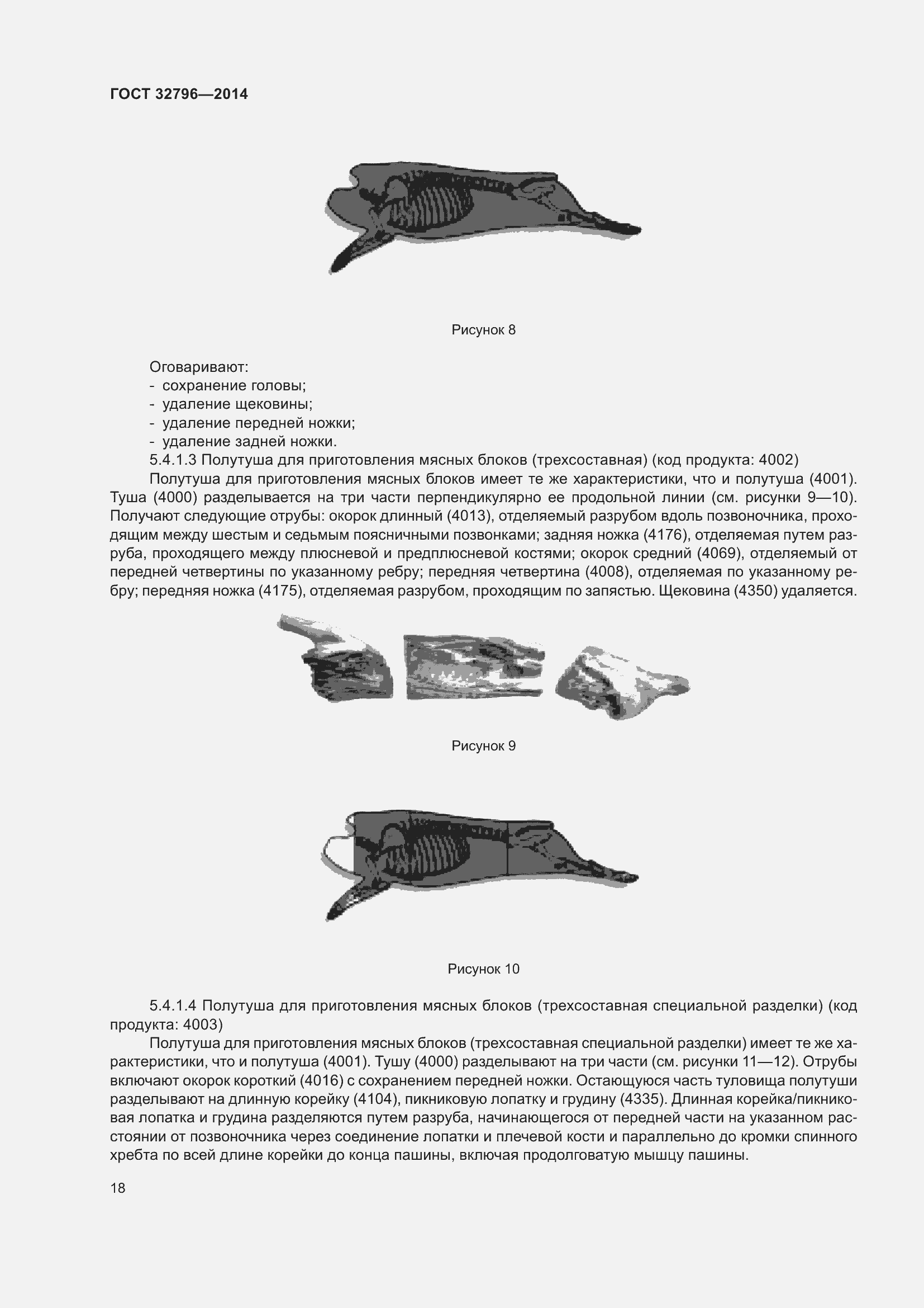 Страница 24 ГОСТ 32796-2014