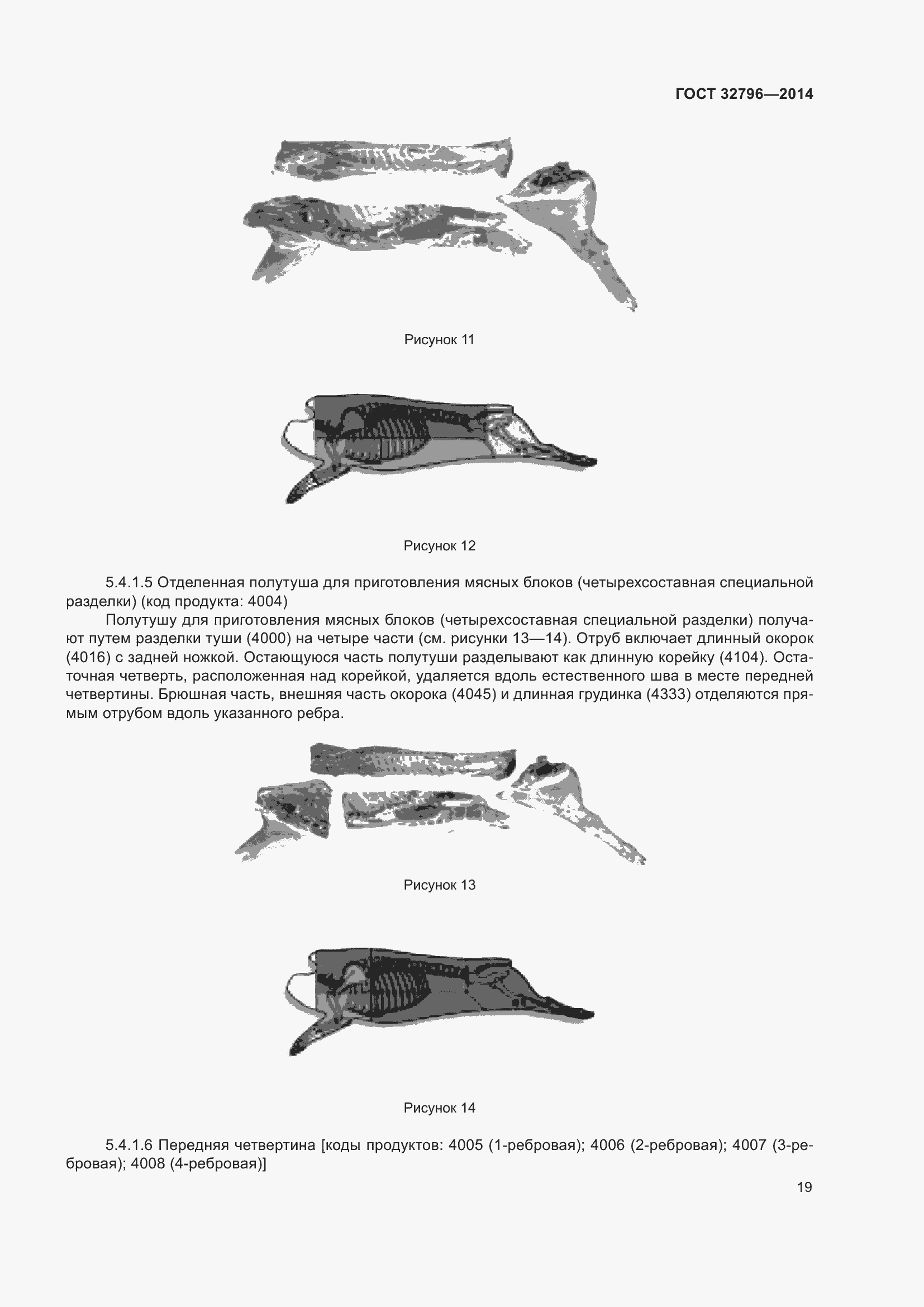 Страница 25 ГОСТ 32796-2014