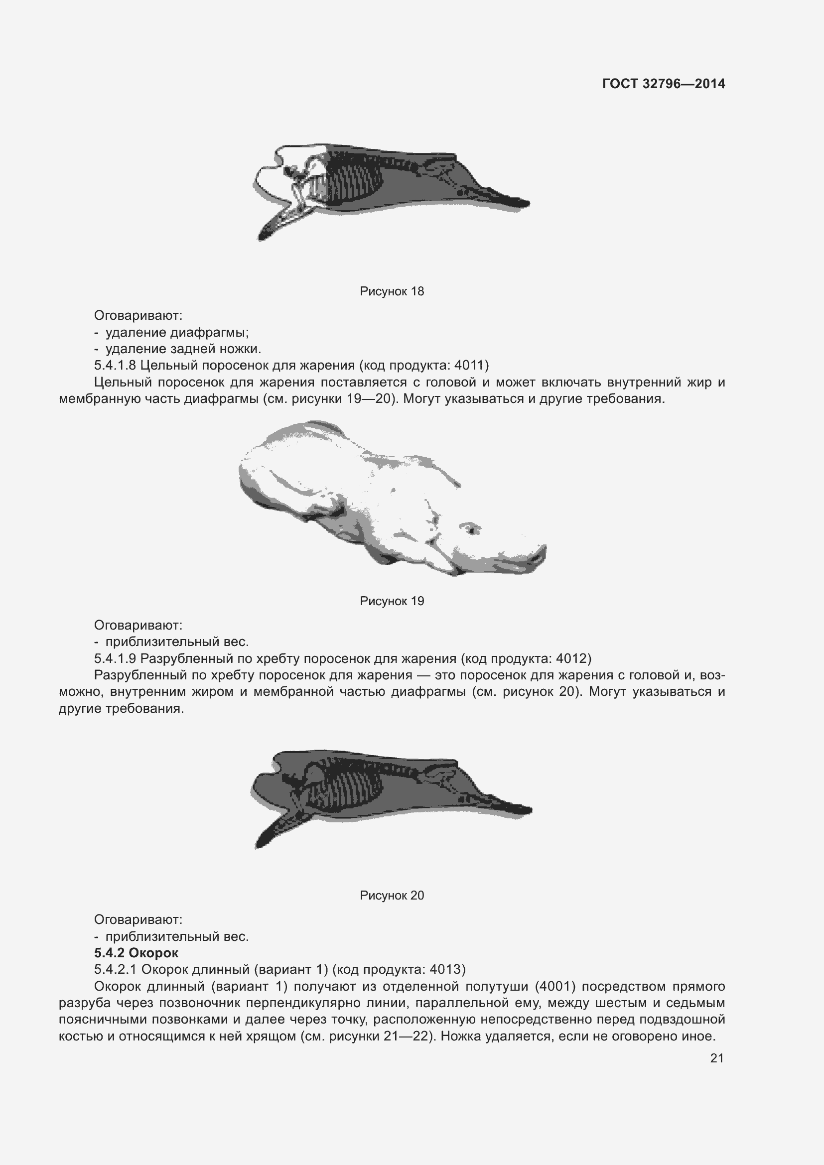 Страница 27 ГОСТ 32796-2014