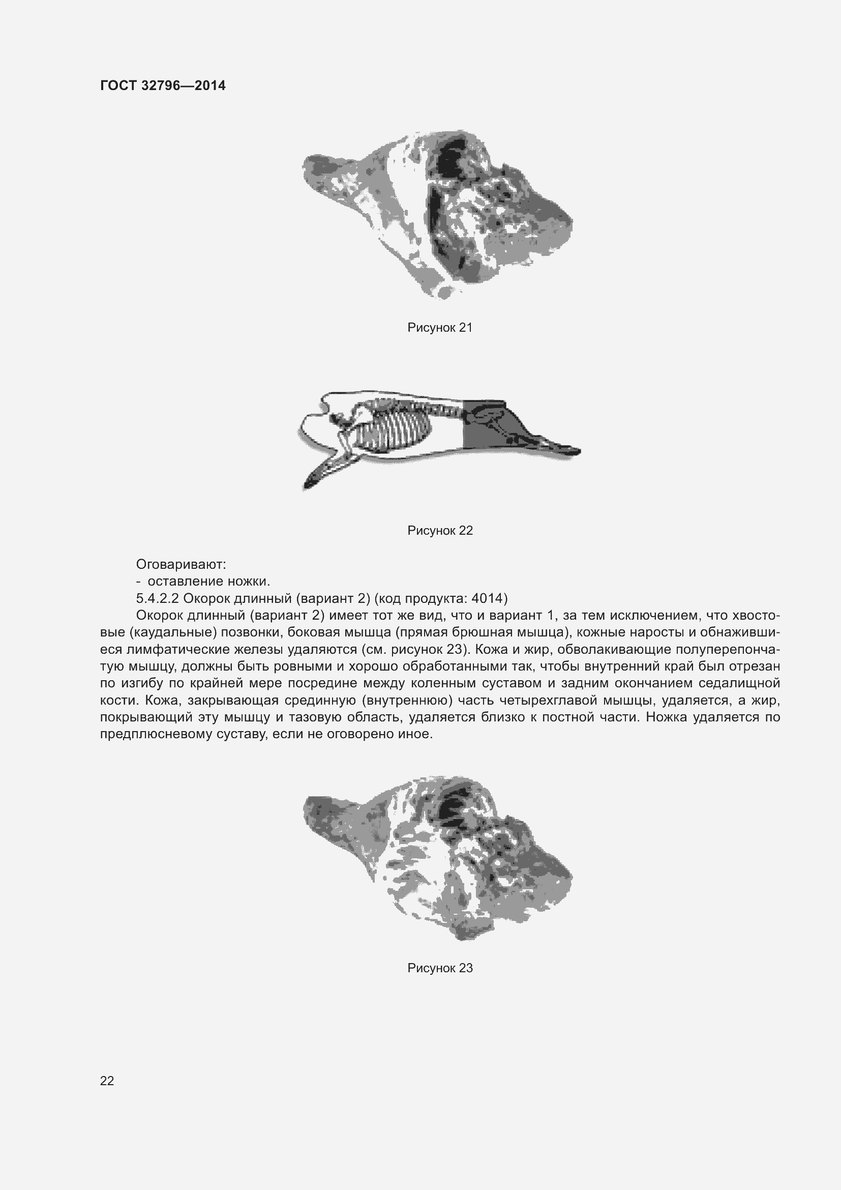 Страница 28 ГОСТ 32796-2014