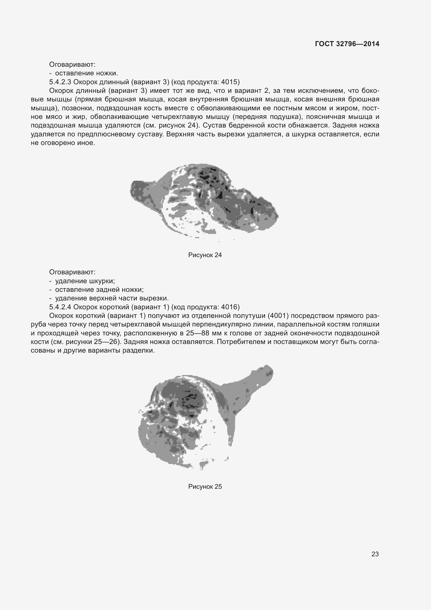 Страница 29 ГОСТ 32796-2014