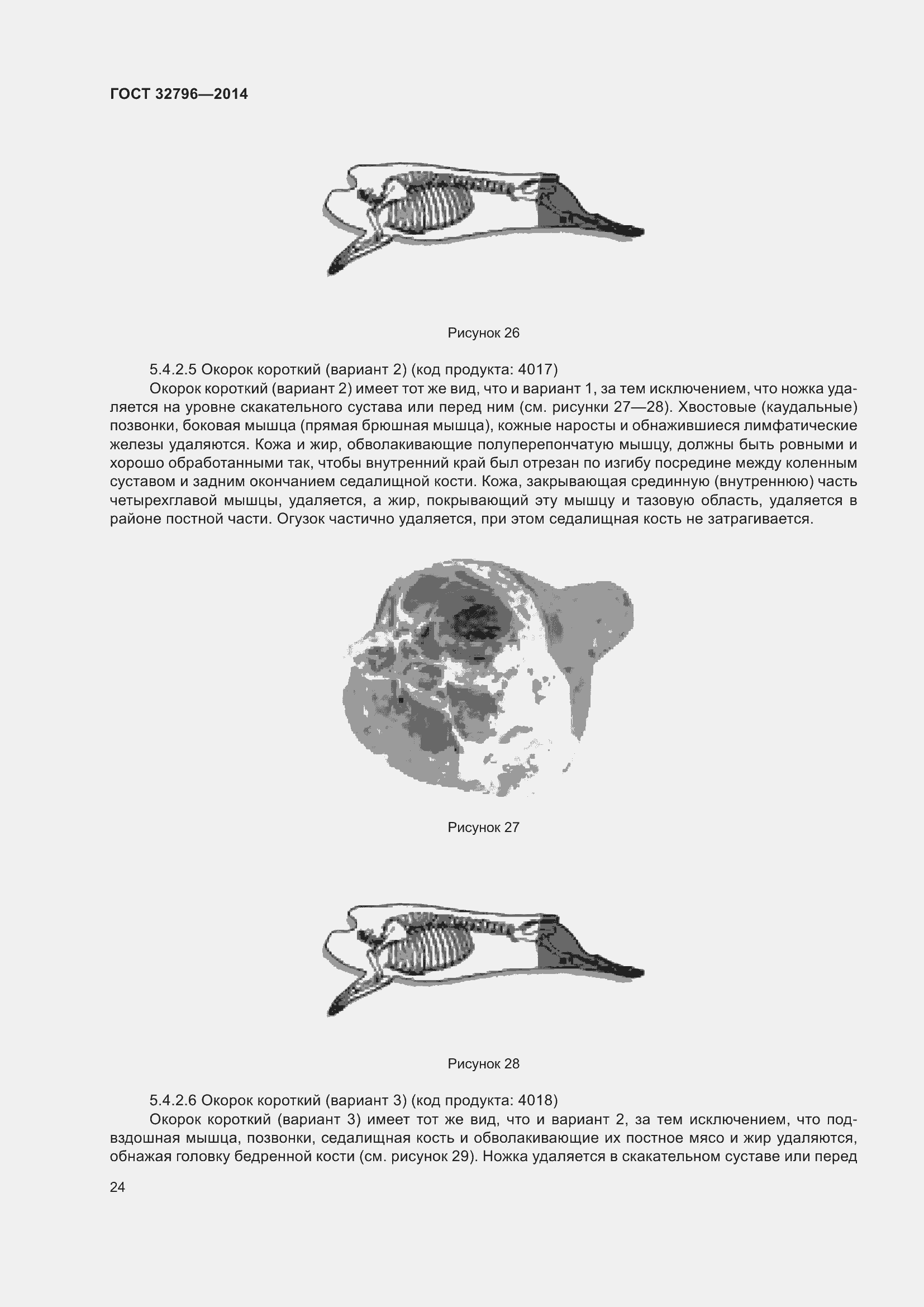 Страница 30 ГОСТ 32796-2014