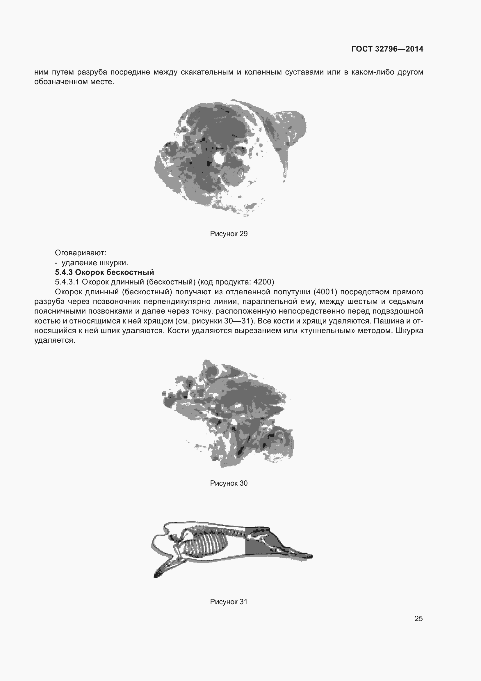 Страница 31 ГОСТ 32796-2014