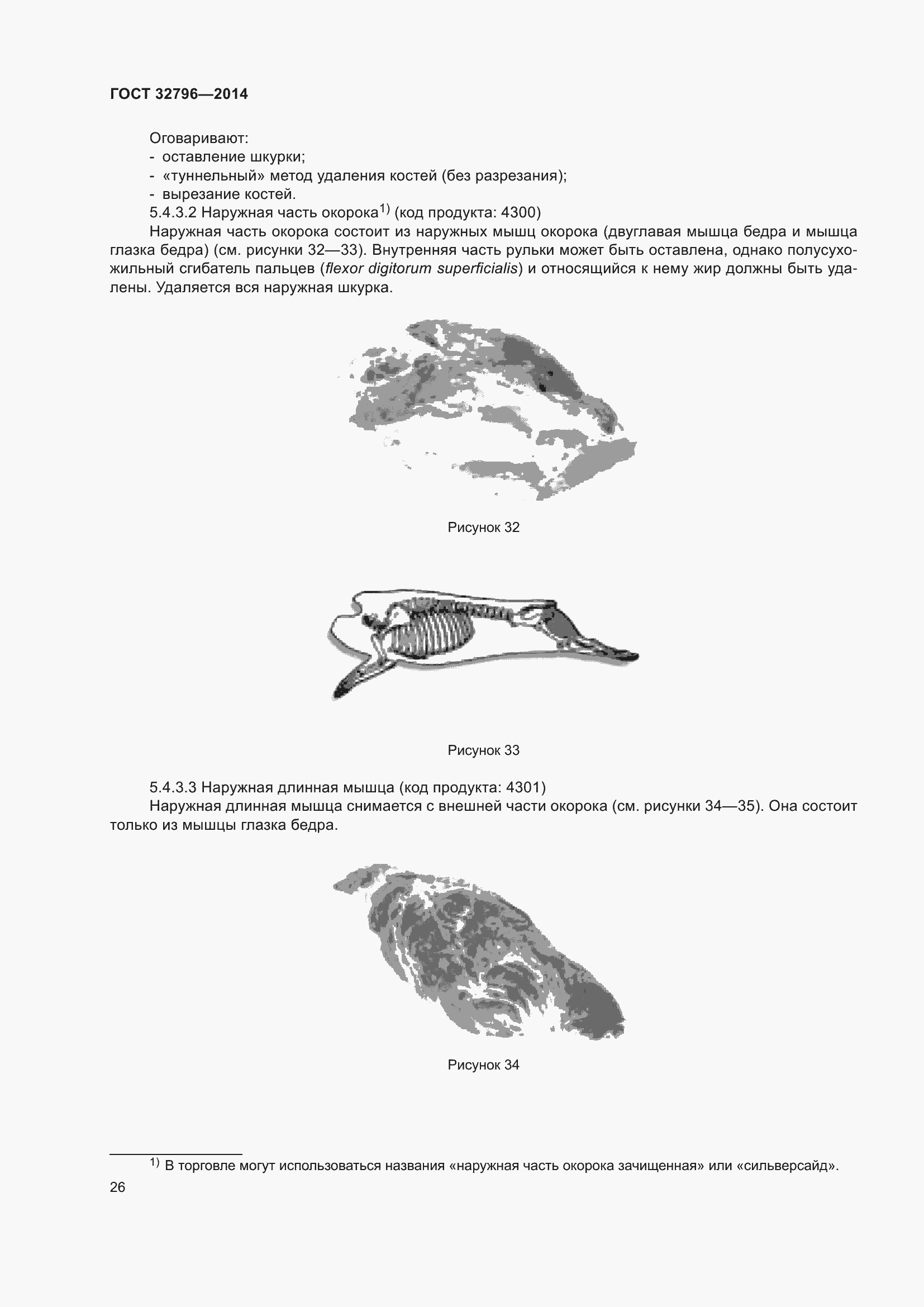 Страница 32 ГОСТ 32796-2014