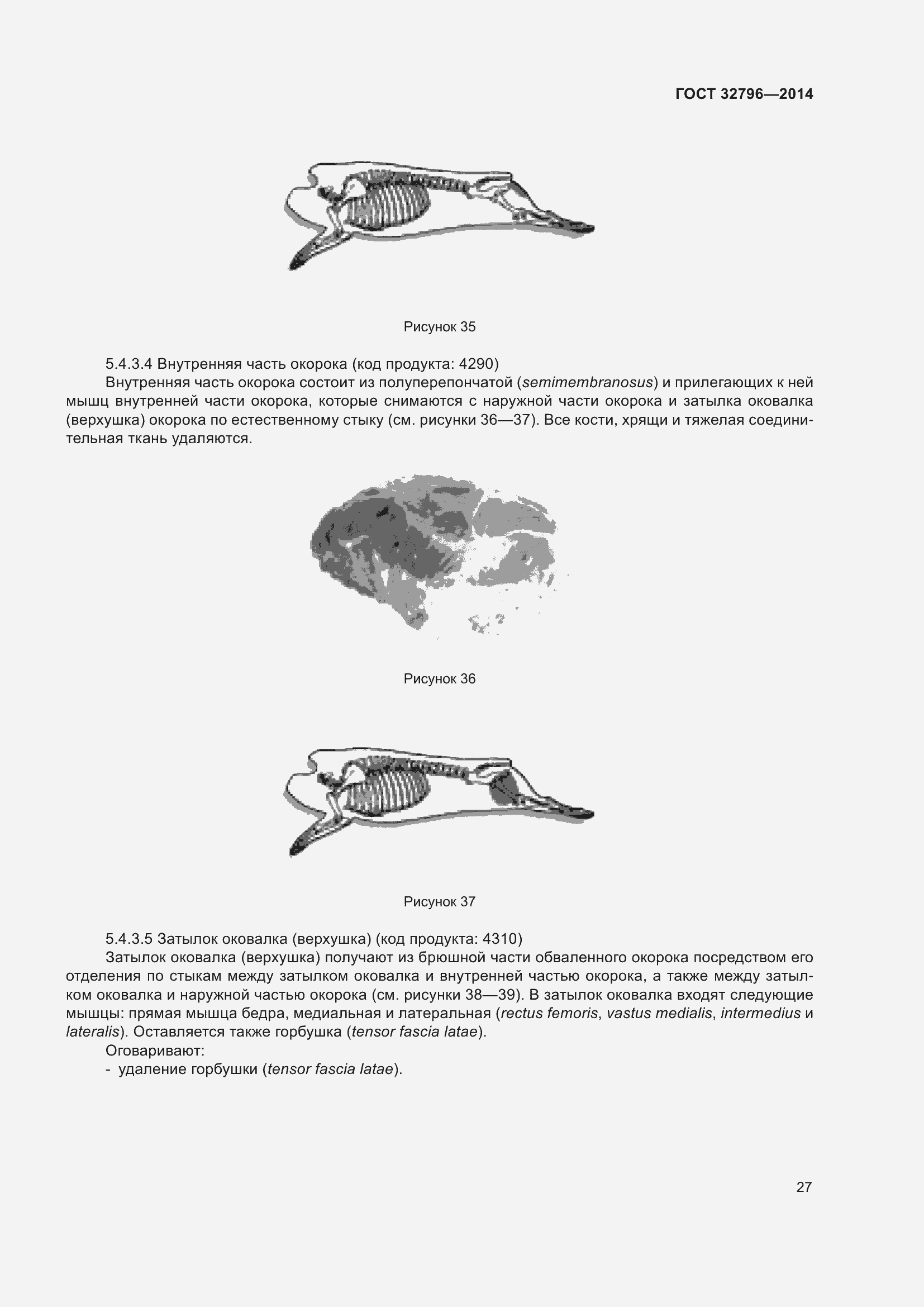 Страница 33 ГОСТ 32796-2014