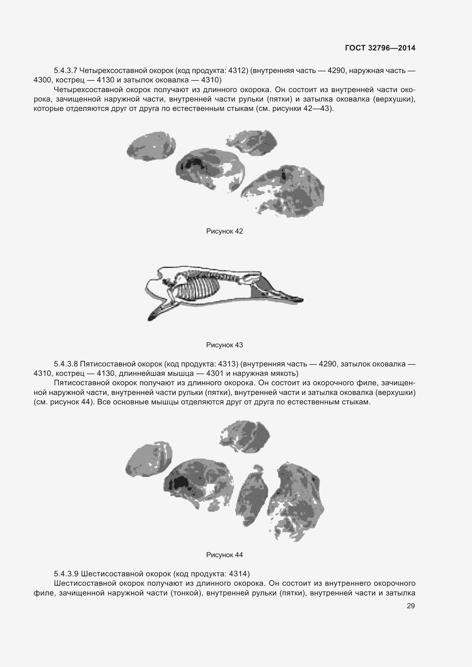 Страница 35 ГОСТ 32796-2014