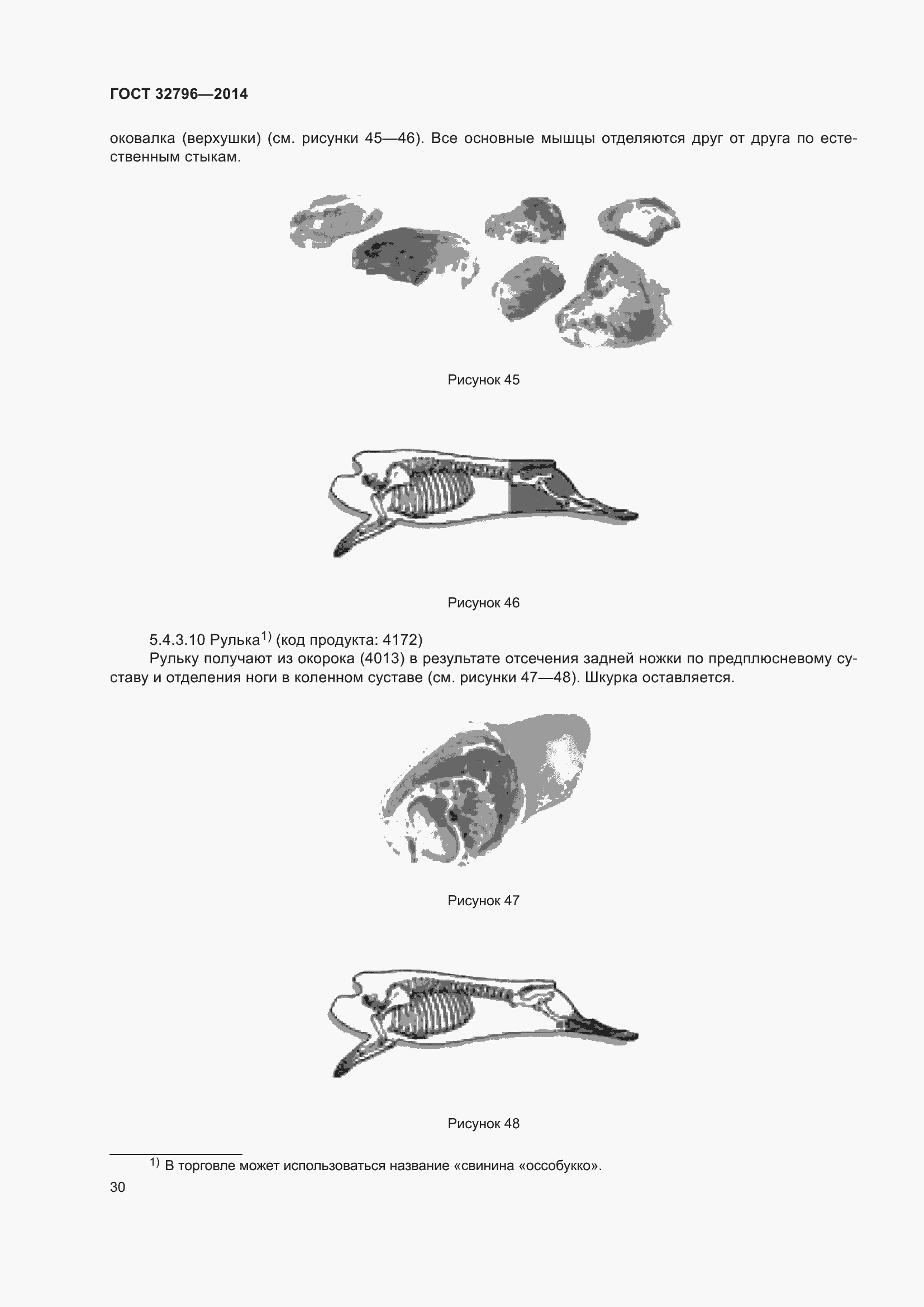 Страница 36 ГОСТ 32796-2014