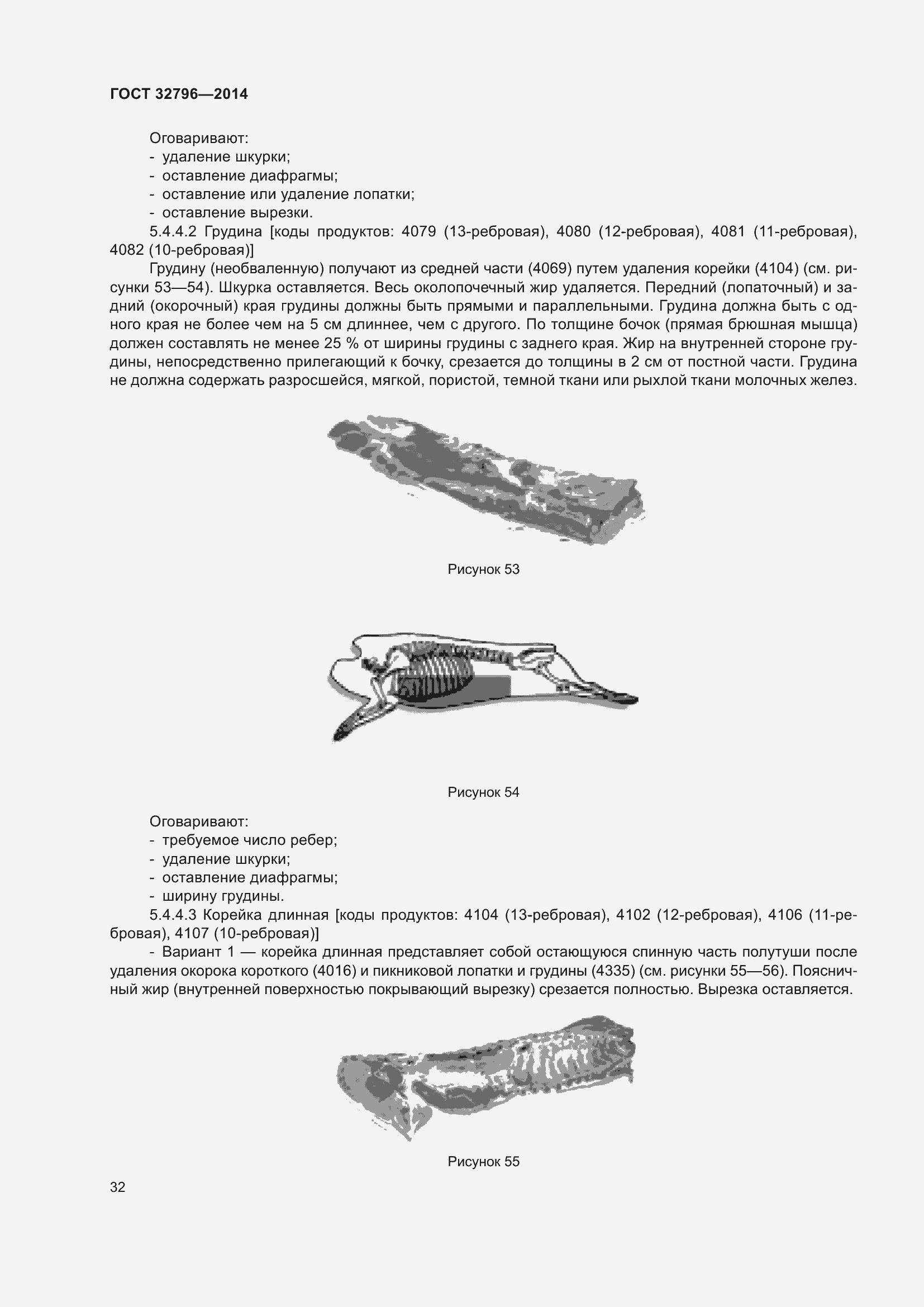 Страница 38 ГОСТ 32796-2014