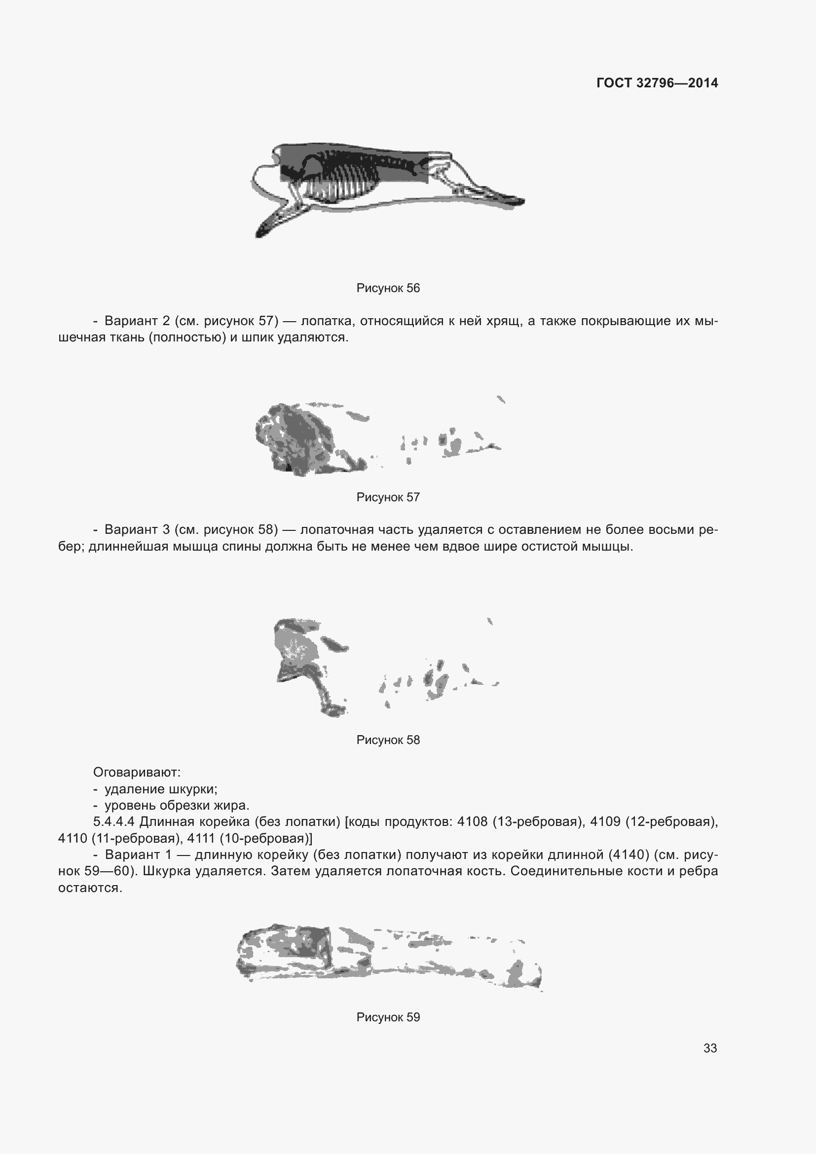 Страница 39 ГОСТ 32796-2014