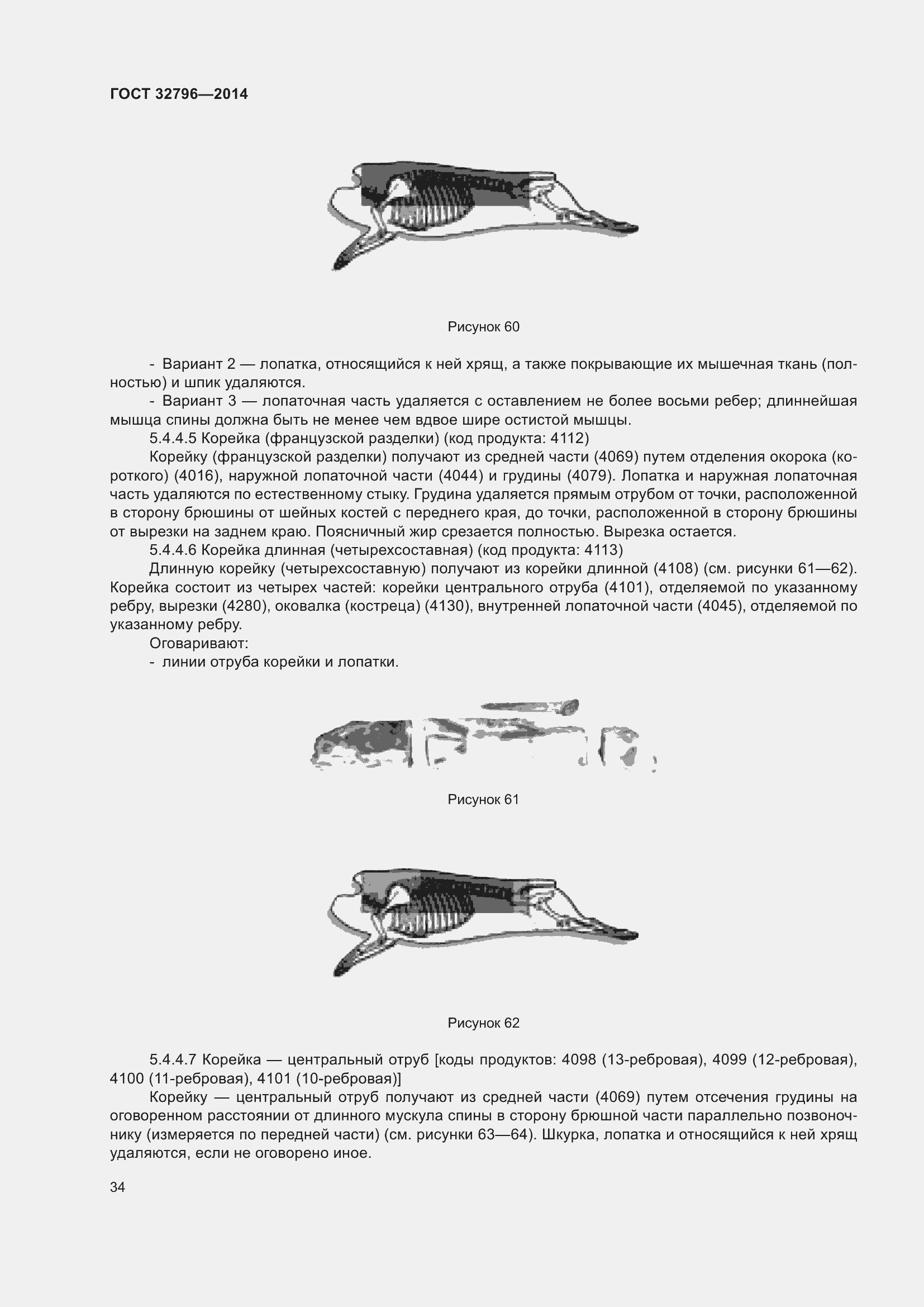 Страница 40 ГОСТ 32796-2014