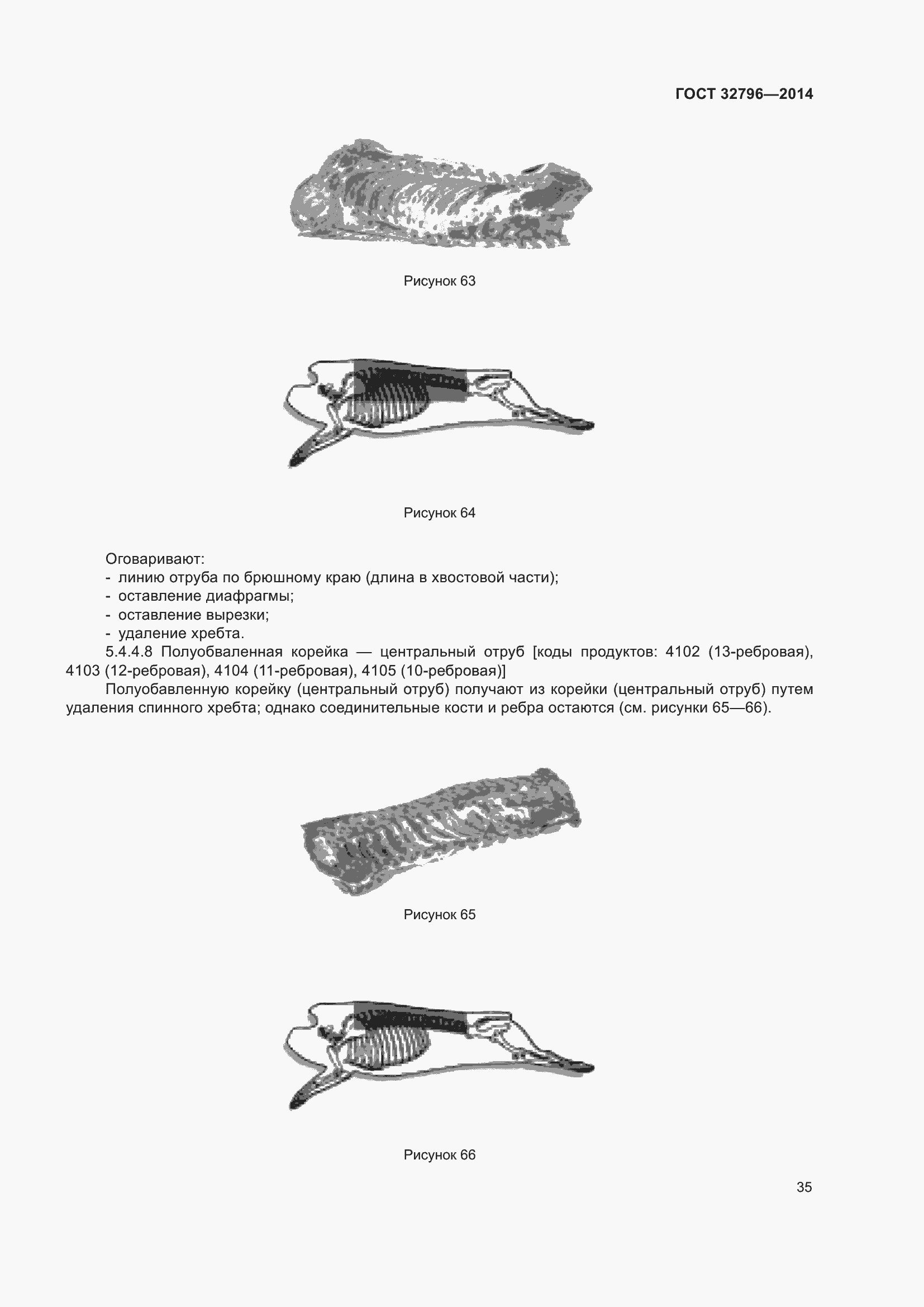 Страница 41 ГОСТ 32796-2014