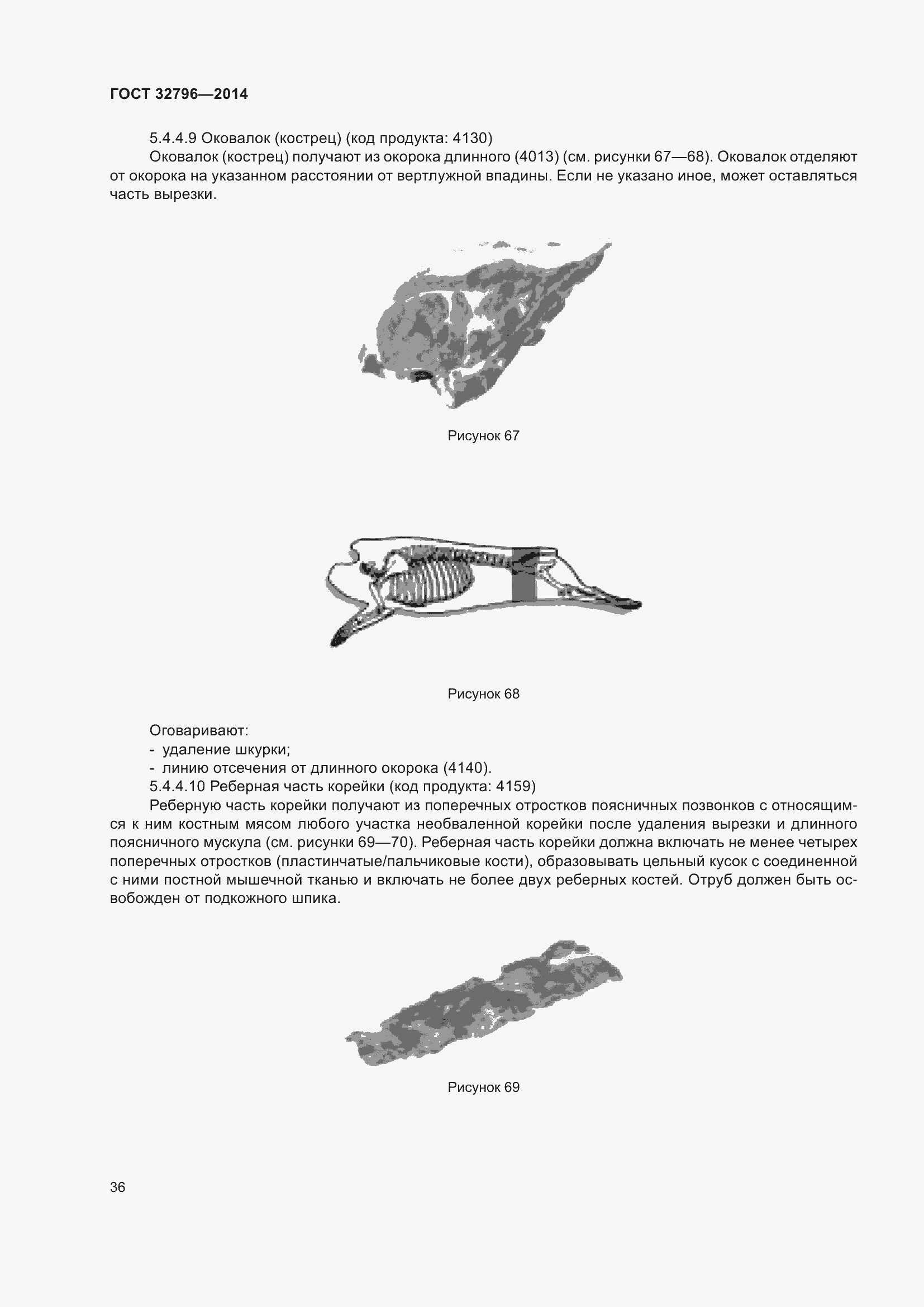 Страница 42 ГОСТ 32796-2014