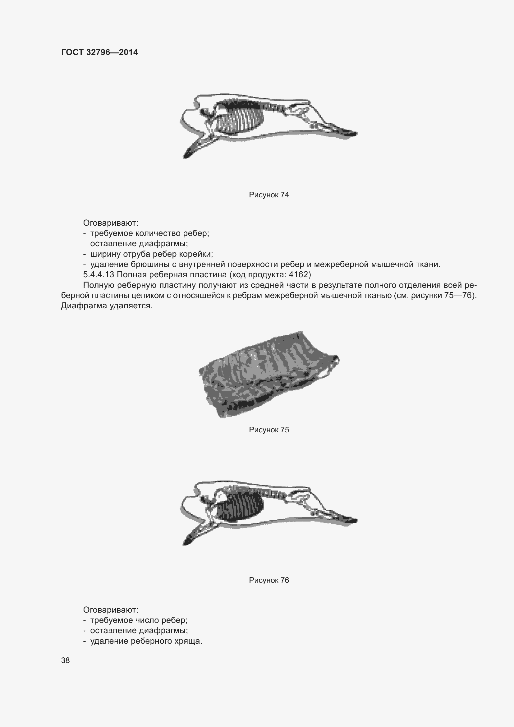 Страница 44 ГОСТ 32796-2014