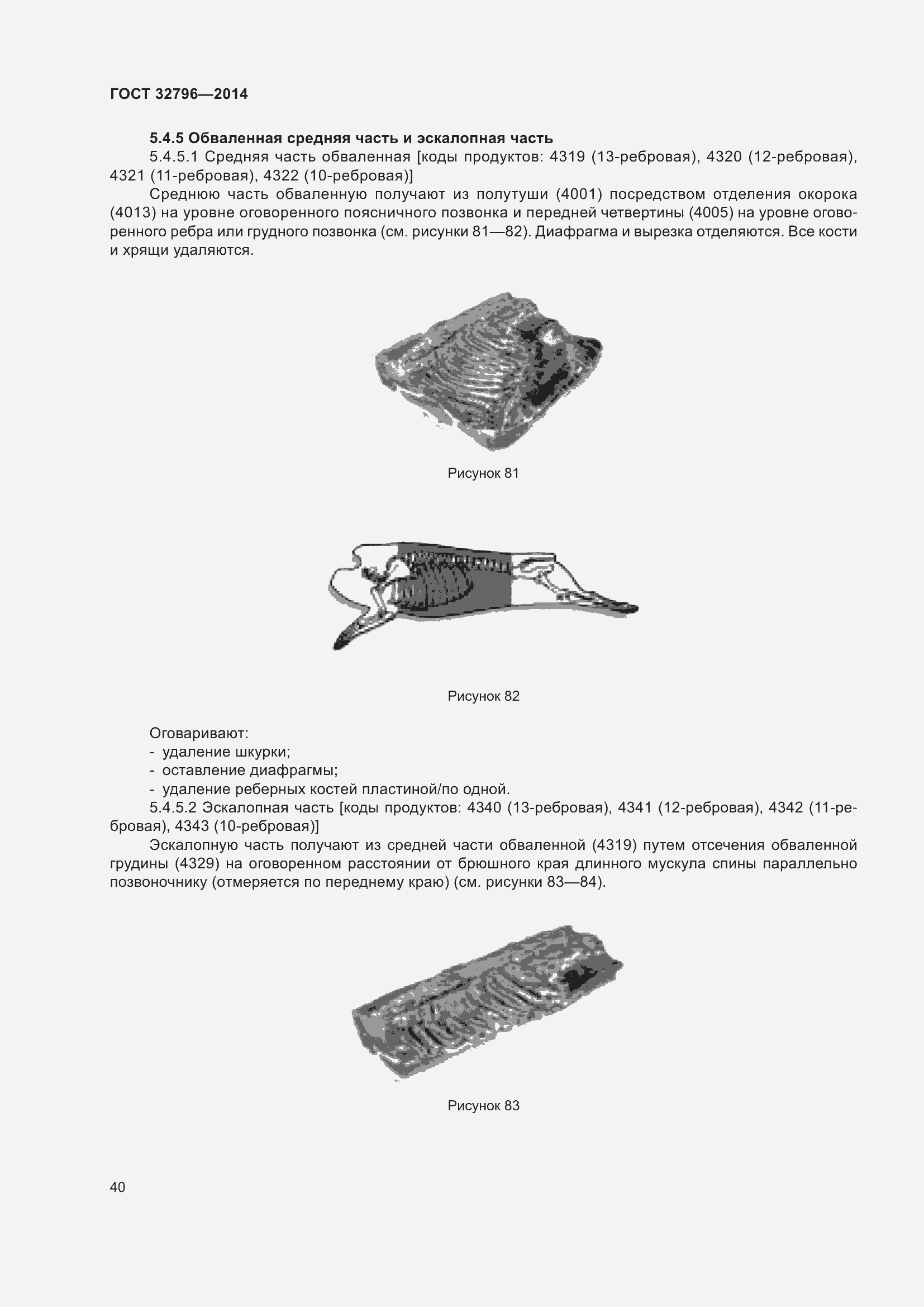Страница 46 ГОСТ 32796-2014