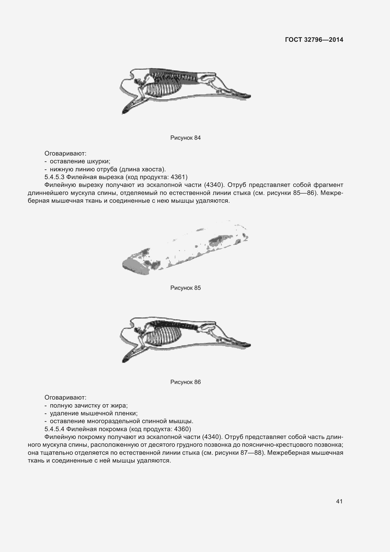 Страница 47 ГОСТ 32796-2014