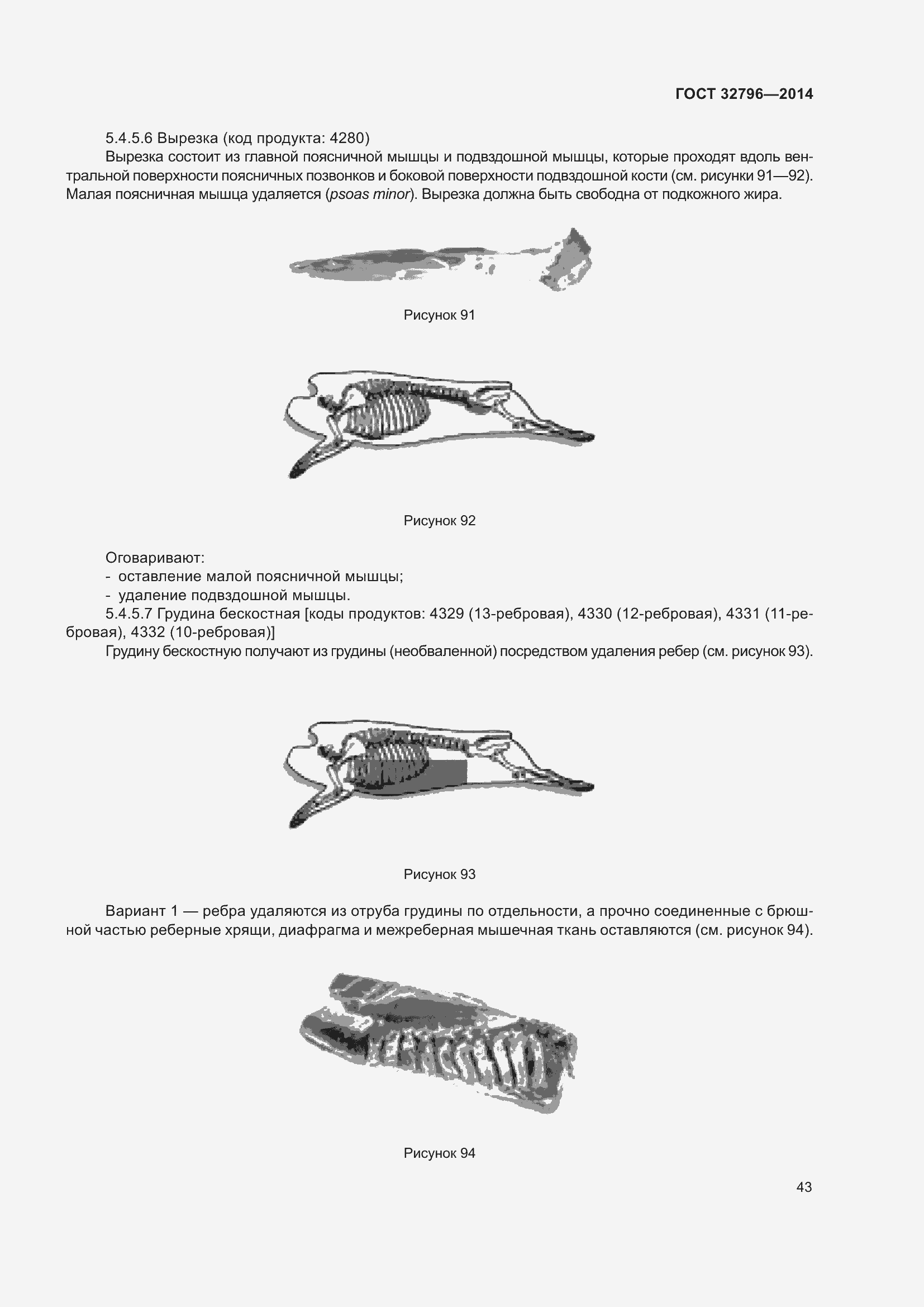 Страница 49 ГОСТ 32796-2014