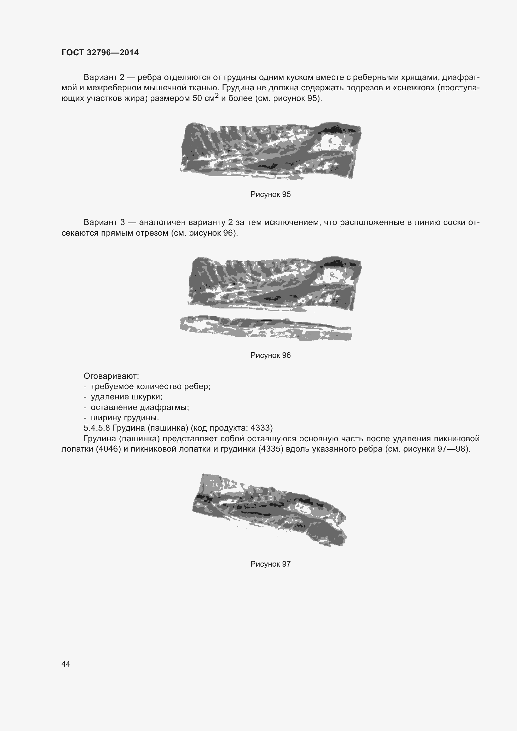 Страница 50 ГОСТ 32796-2014