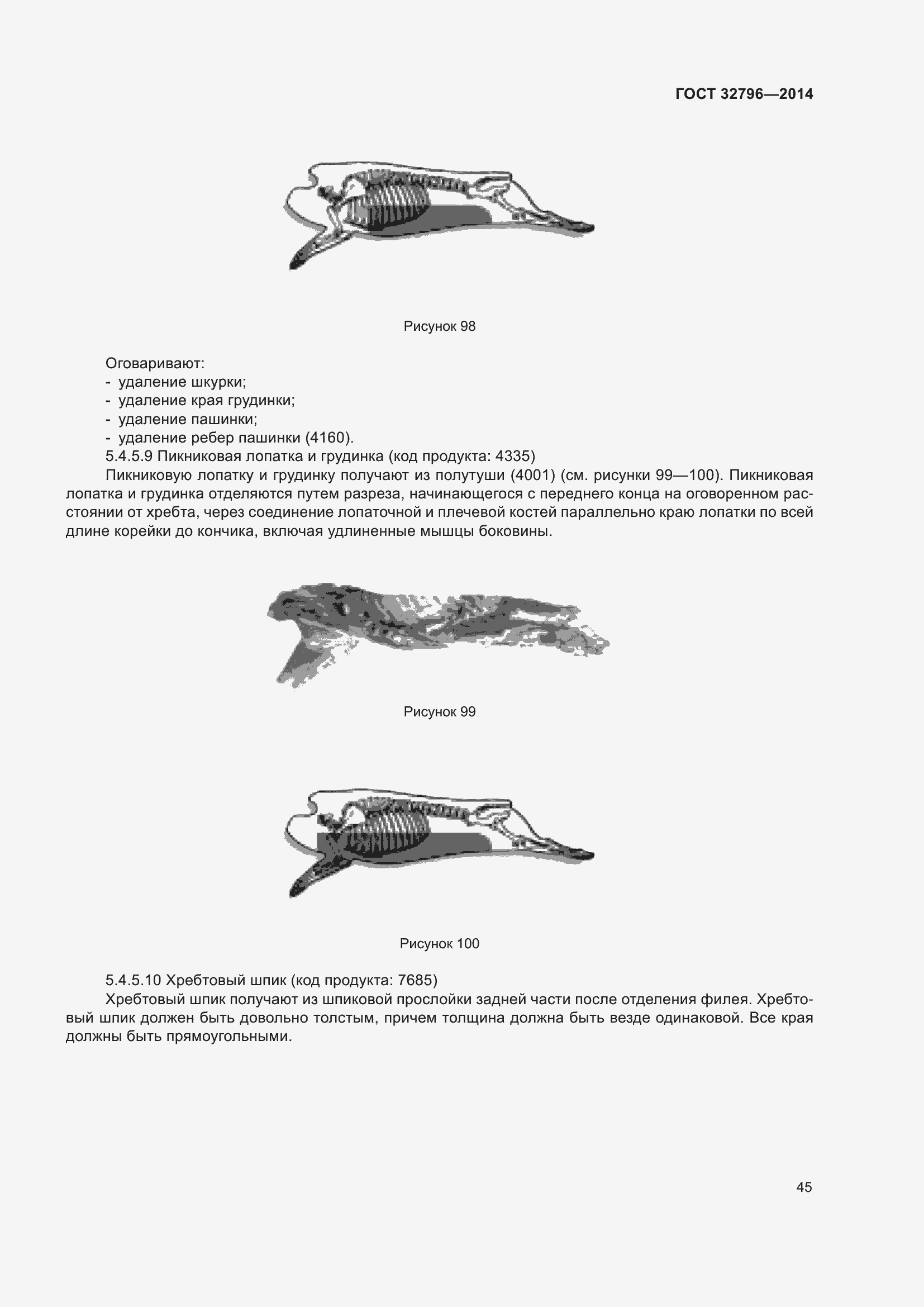 Страница 51 ГОСТ 32796-2014