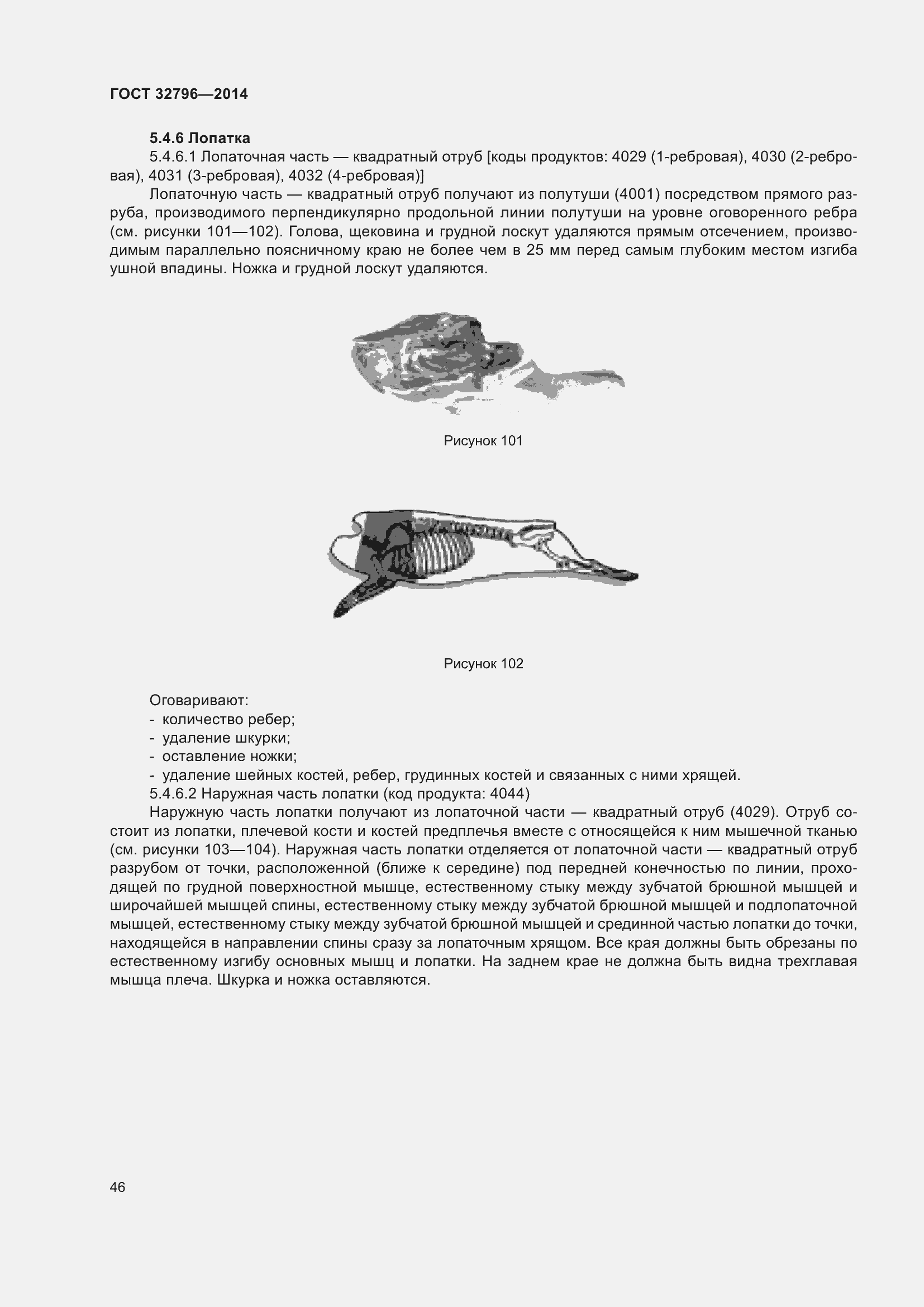 Страница 52 ГОСТ 32796-2014