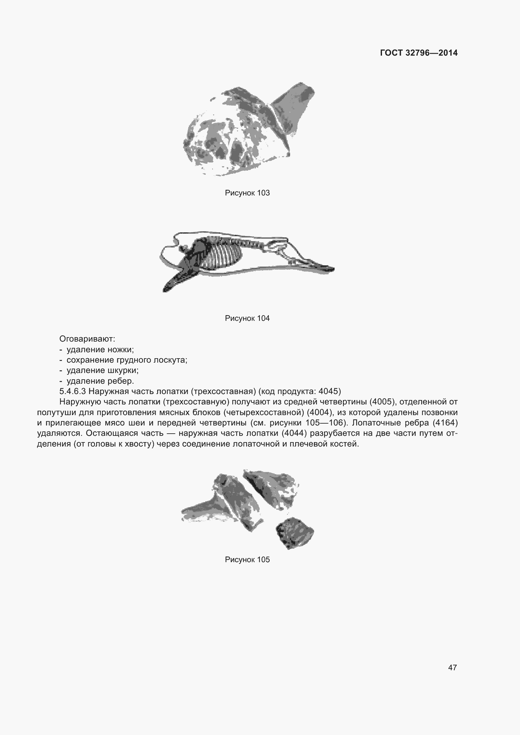 Страница 53 ГОСТ 32796-2014