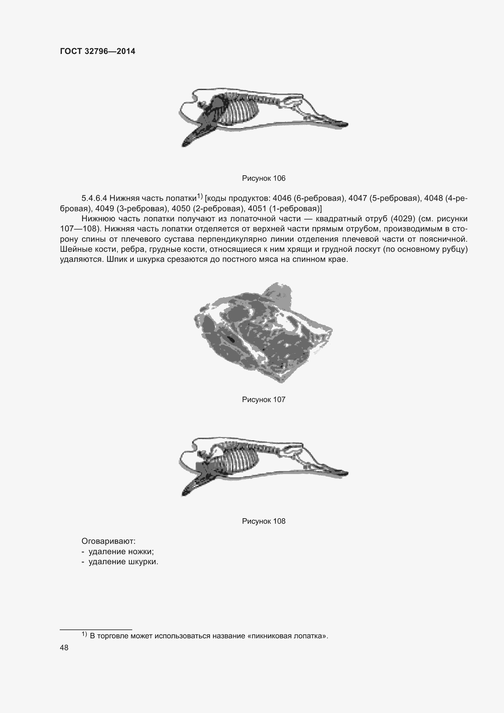 Страница 54 ГОСТ 32796-2014