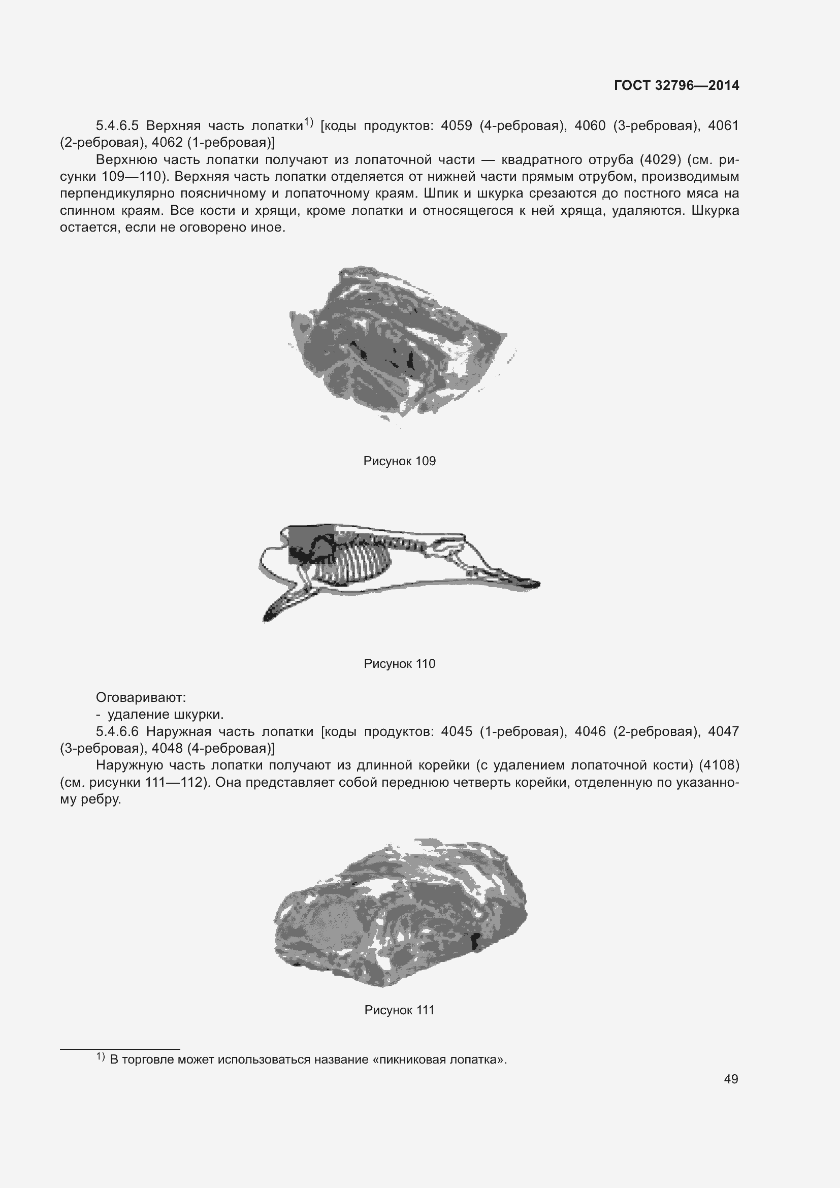 Страница 55 ГОСТ 32796-2014
