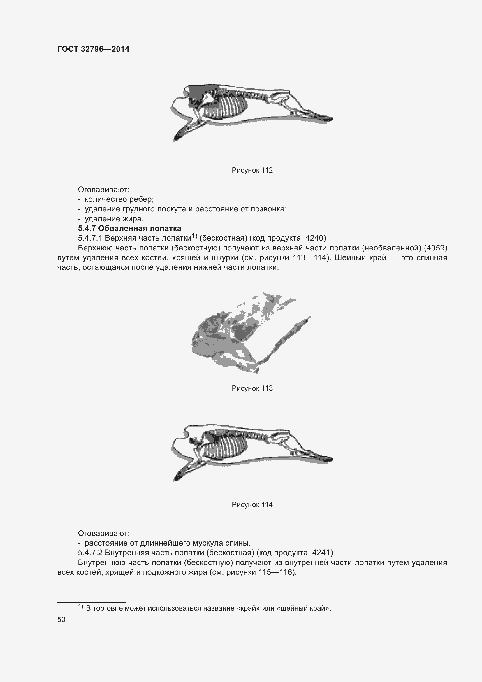 Страница 56 ГОСТ 32796-2014
