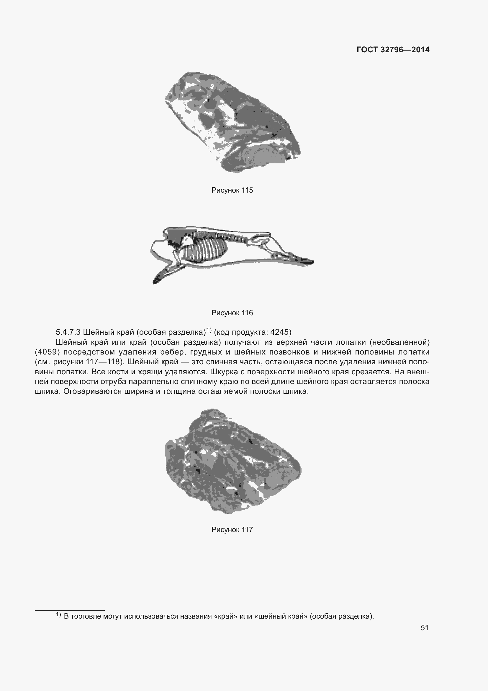 Страница 57 ГОСТ 32796-2014