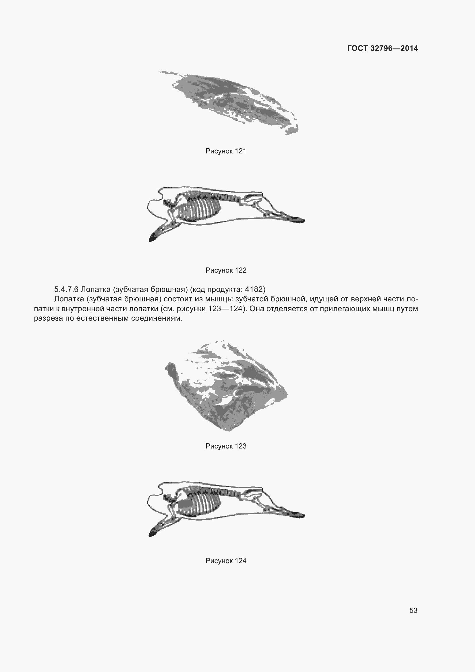 Страница 59 ГОСТ 32796-2014