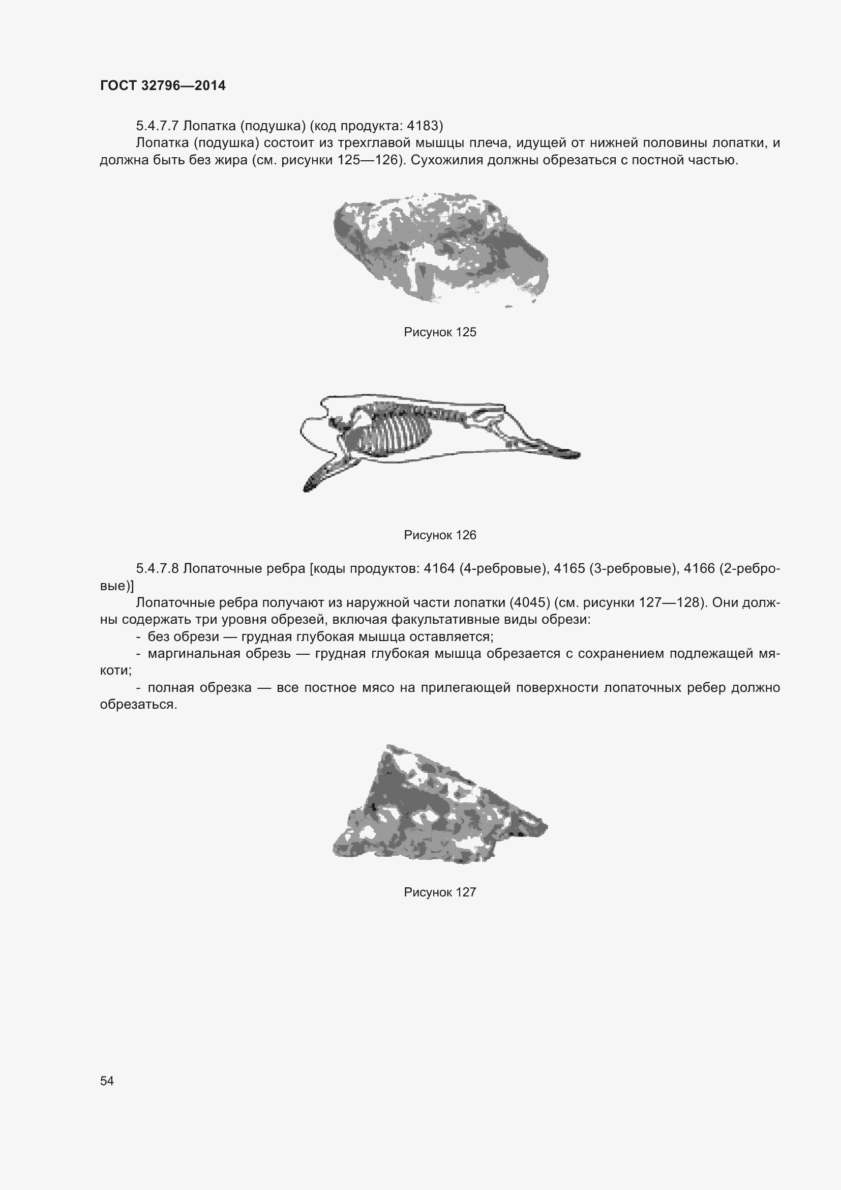 Страница 60 ГОСТ 32796-2014