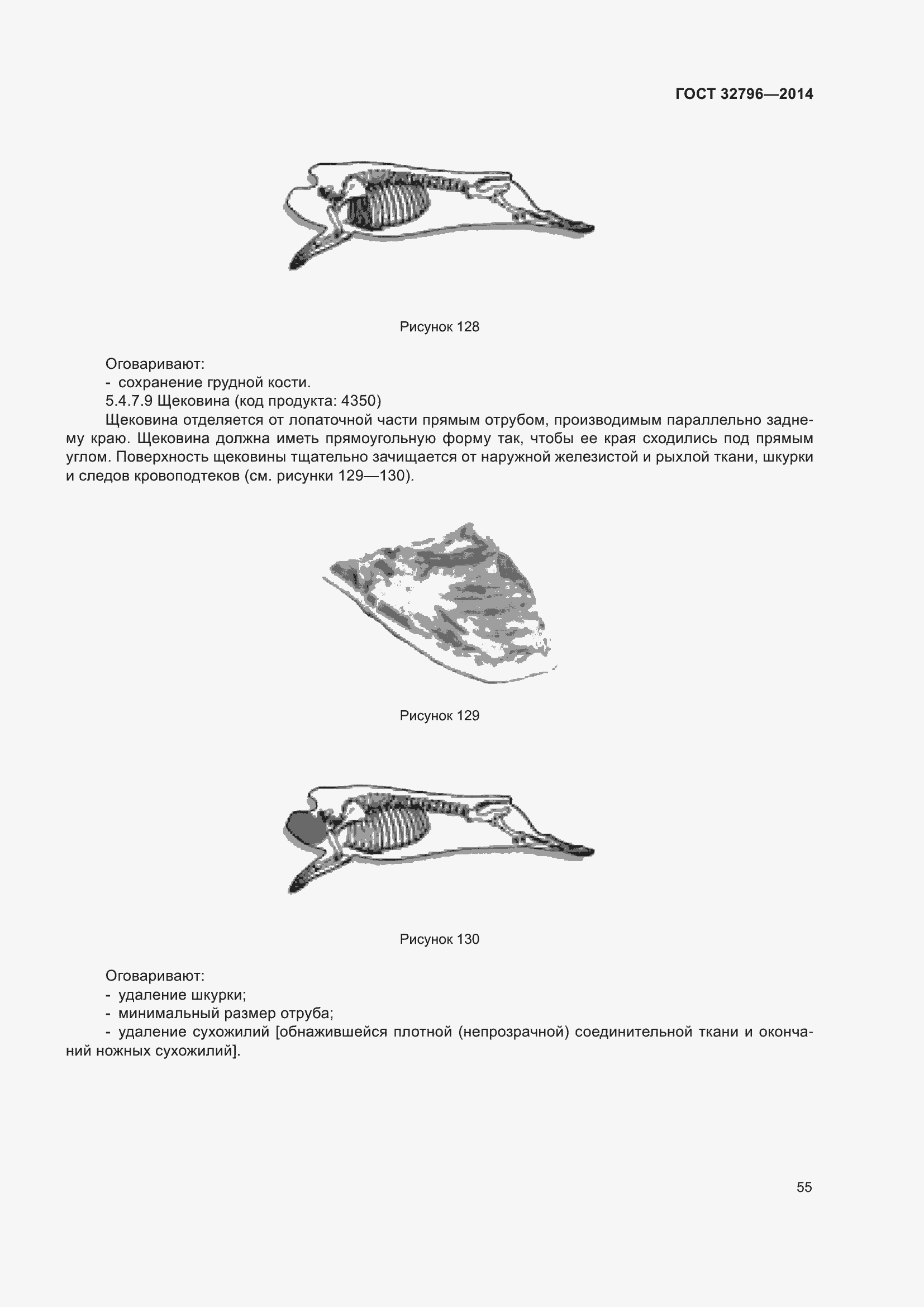Страница 61 ГОСТ 32796-2014