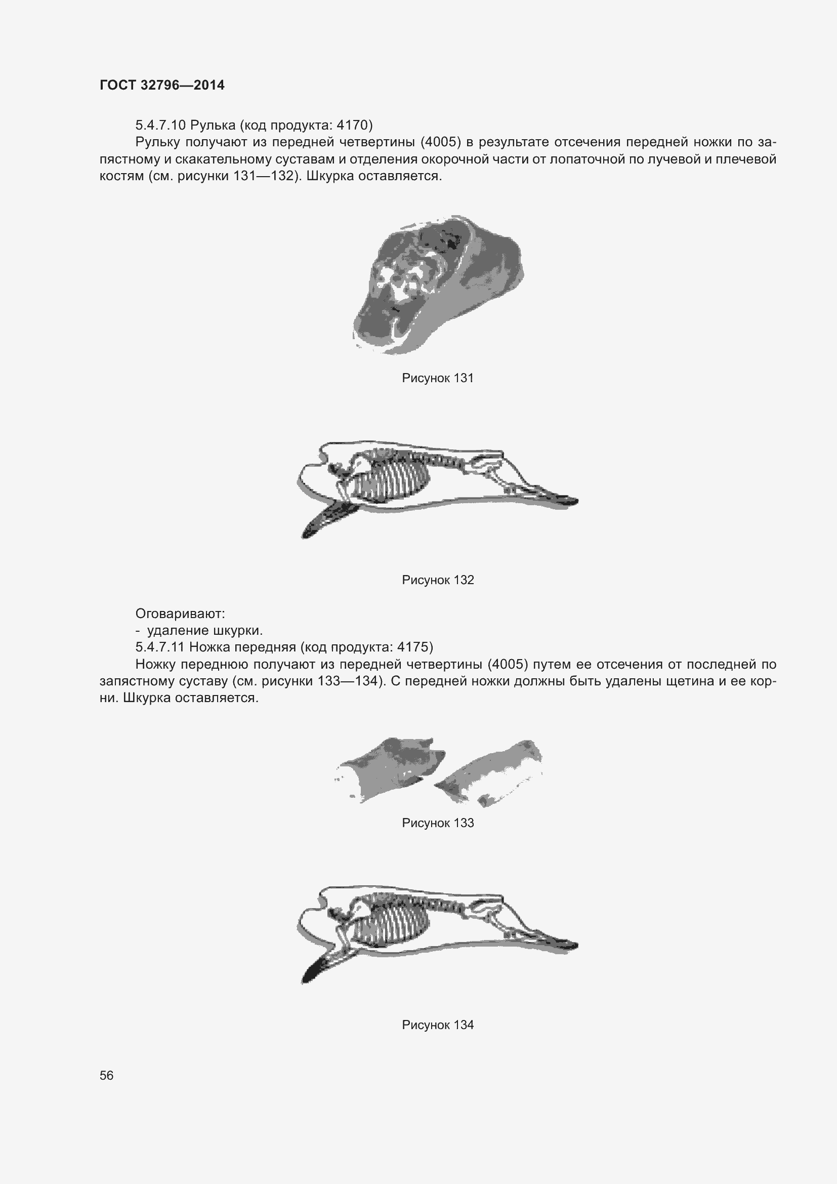 Страница 62 ГОСТ 32796-2014