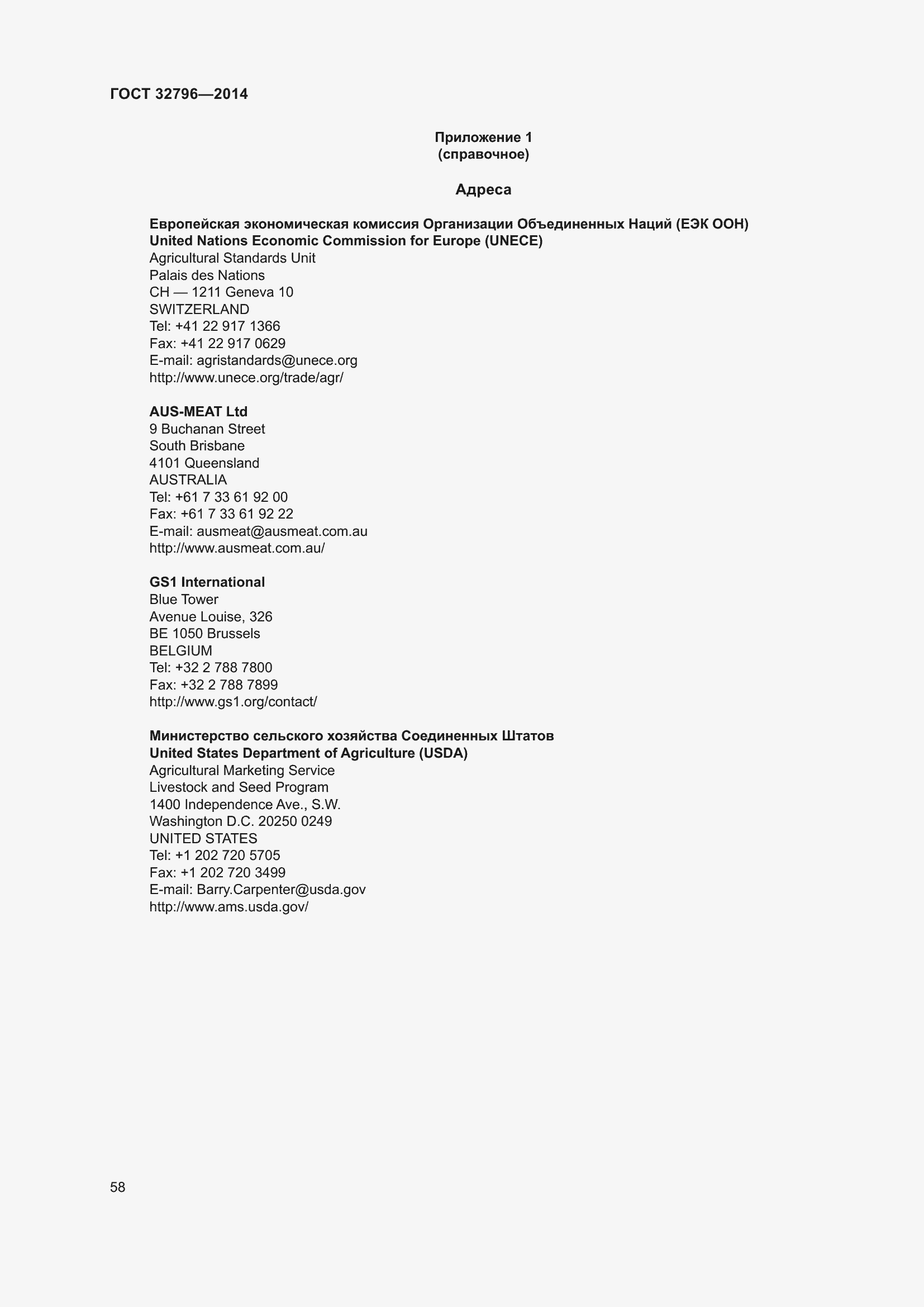 Страница 64 ГОСТ 32796-2014