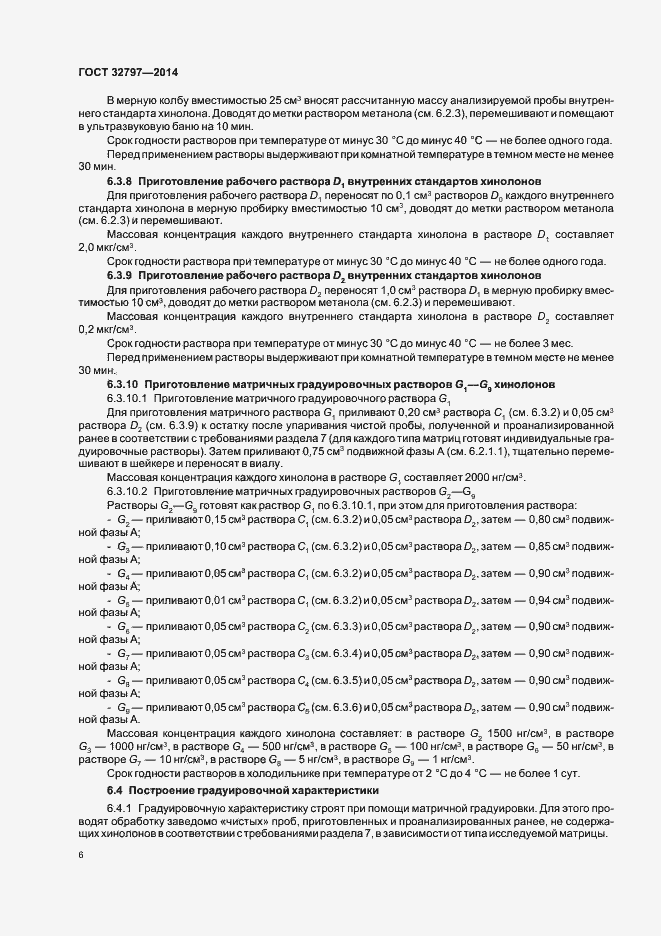 Страница 11 ГОСТ 32797-2014