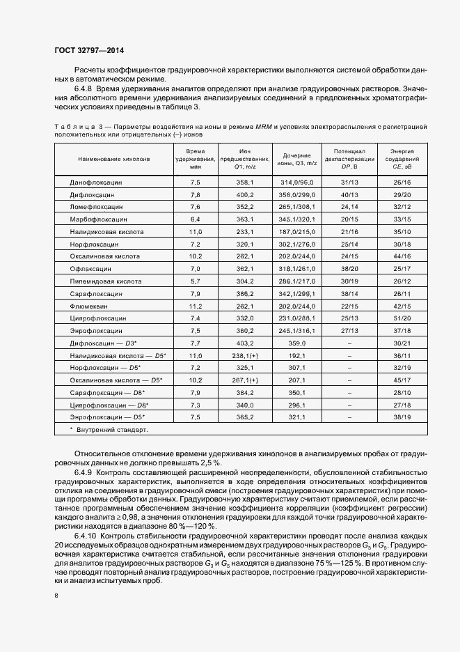 Страница 13 ГОСТ 32797-2014