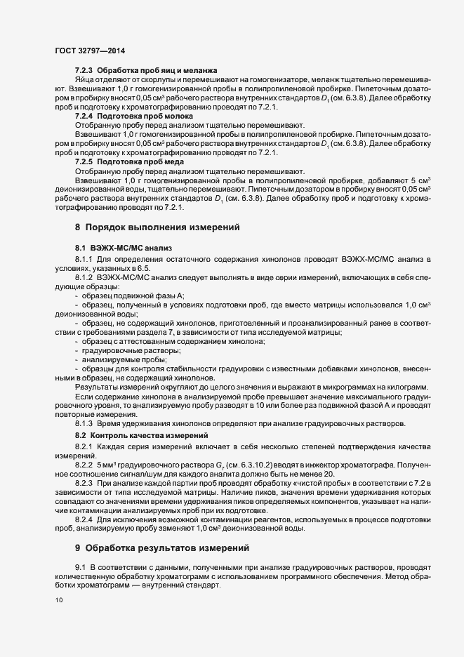 Страница 15 ГОСТ 32797-2014