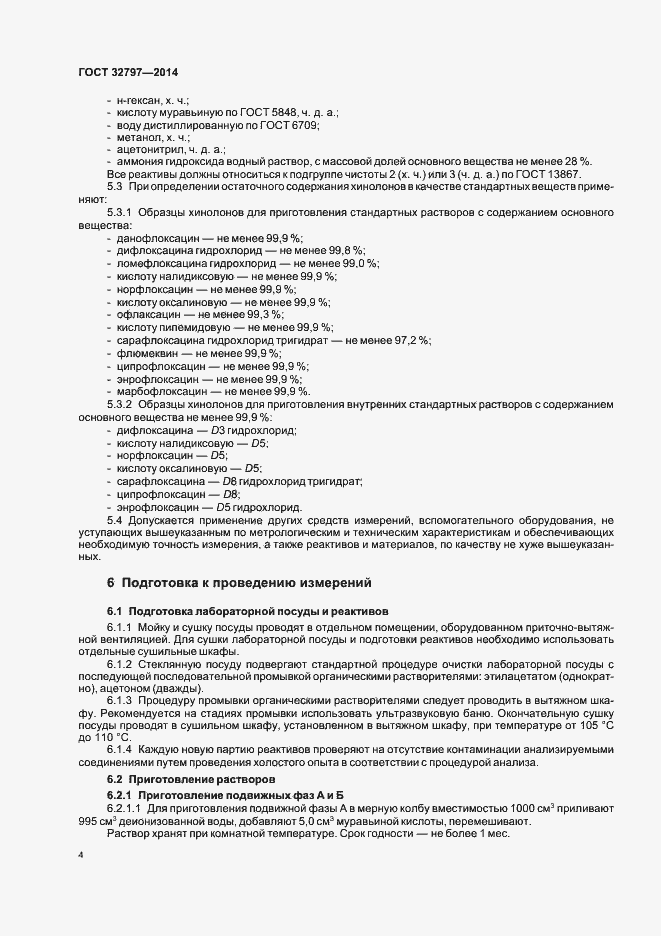 Страница 9 ГОСТ 32797-2014